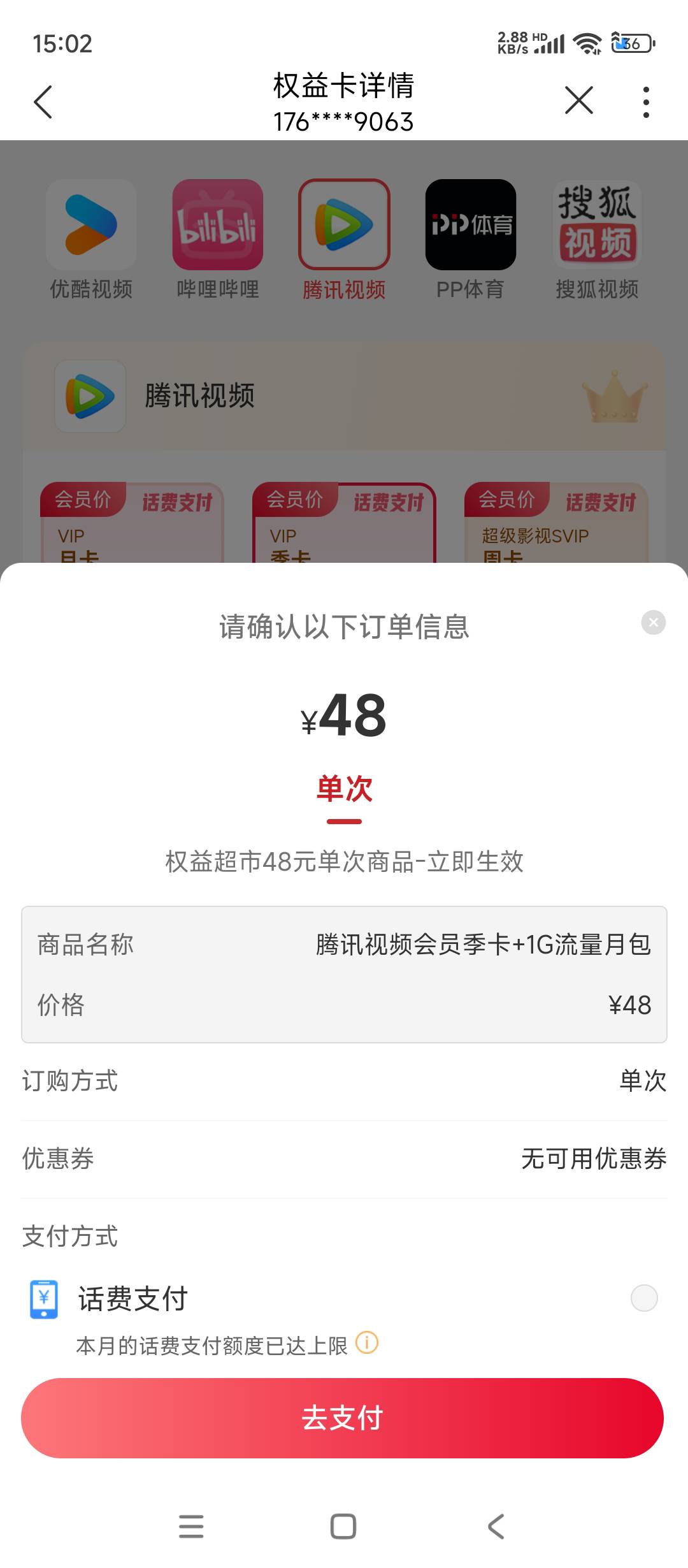 买一次就上限了几年的卡

92 / 作者:余似水 / 