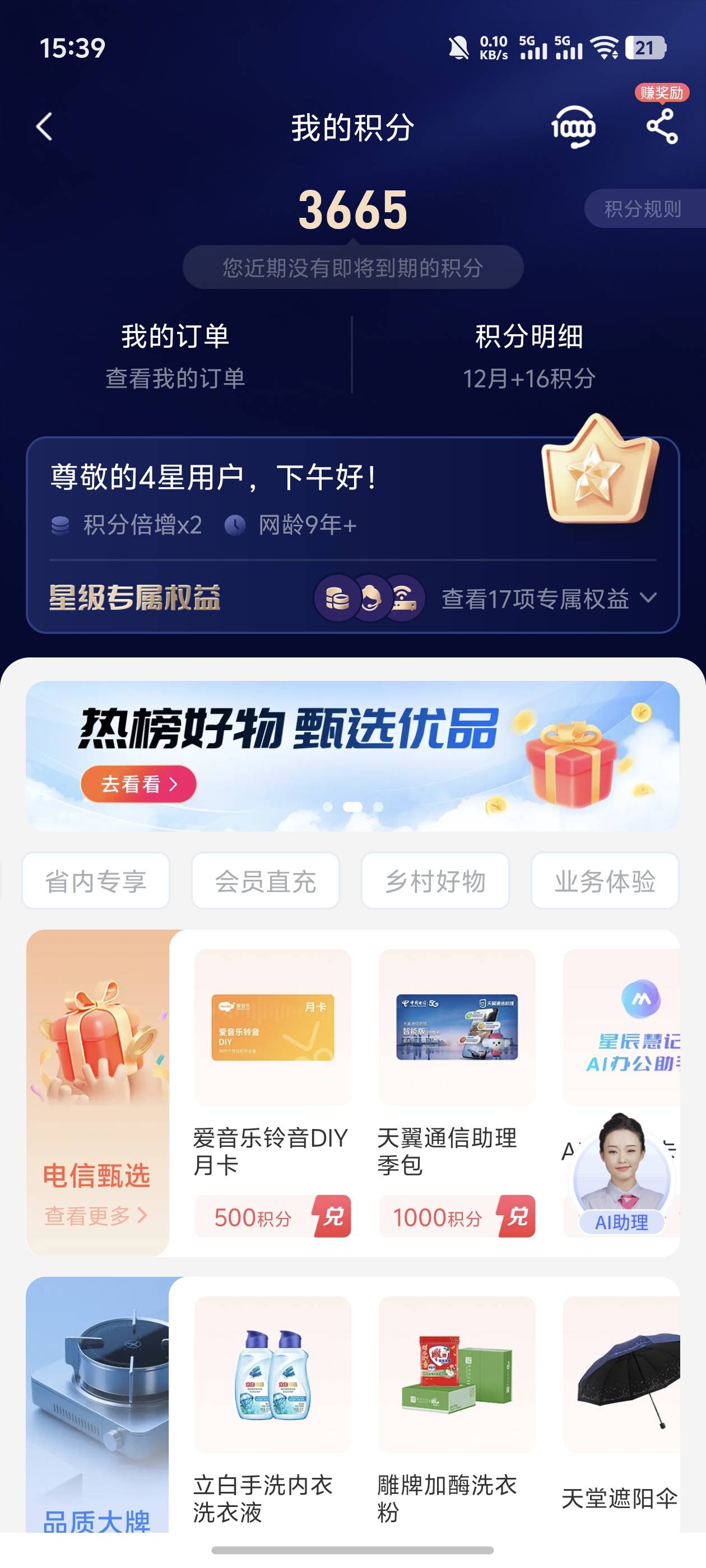 老哥们现在电信积分换啥？记得以前能换翼支付券的

63 / 作者:好HHHH / 