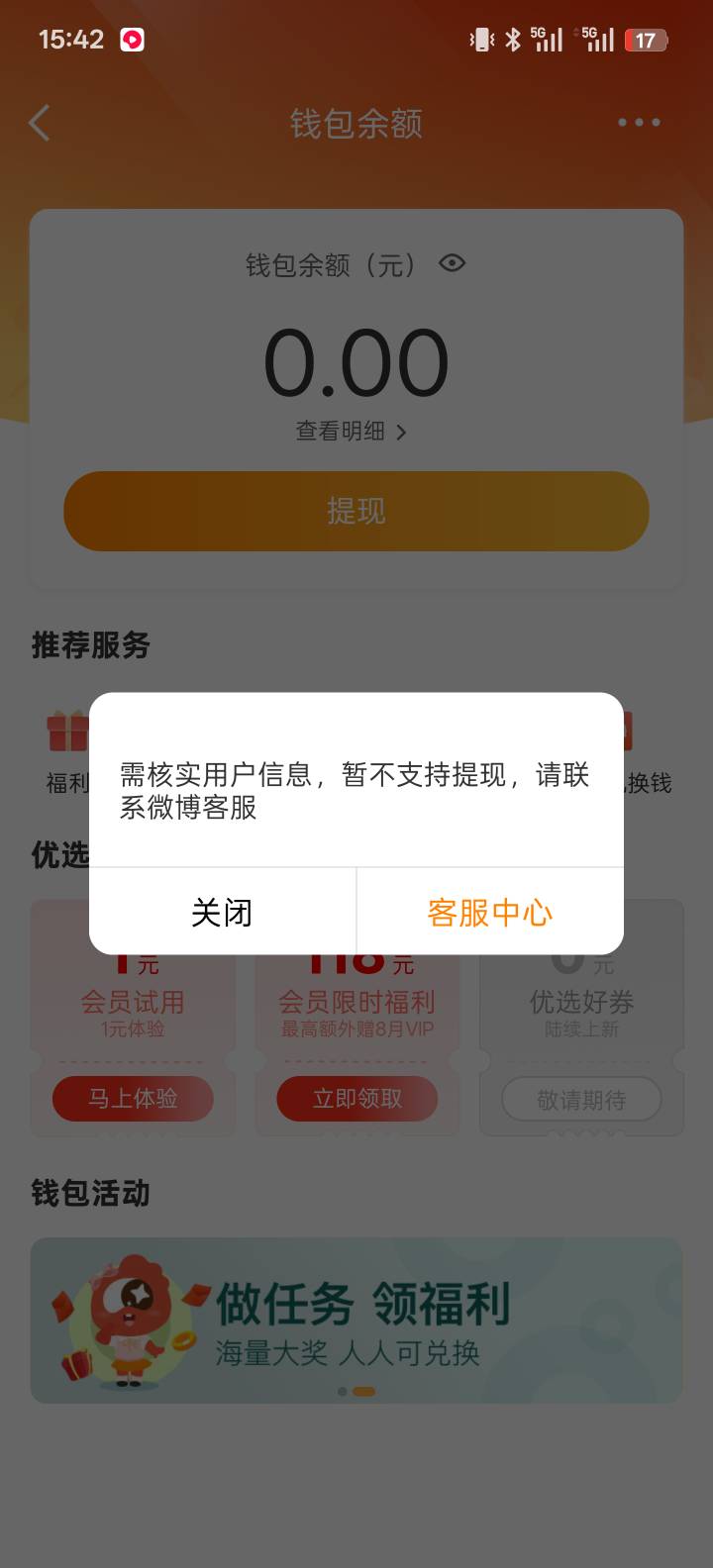c，微博好好的没注意，发红包给另个号结果领不了，不知道7天自动退回会不会过期，勾巴70 / 作者:世界本没有公平 / 