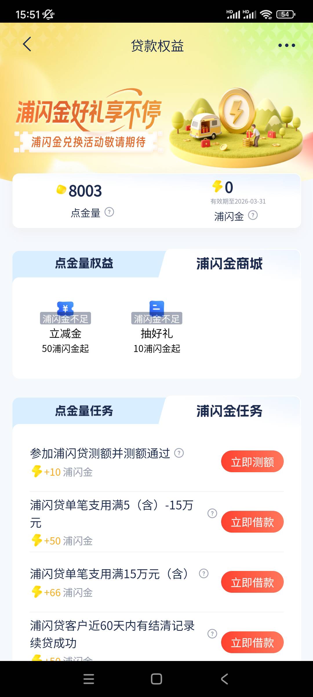 浦发闪金清0了

96 / 作者:殇雪婷 / 