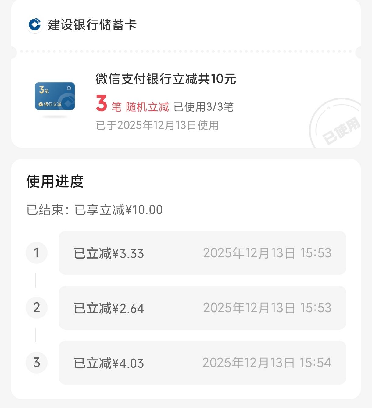 建行一共摇出31毛，6毛是全国的，15毛和10毛我是广西南宁二类，我是刷完一个再摇下一81 / 作者:清风az / 