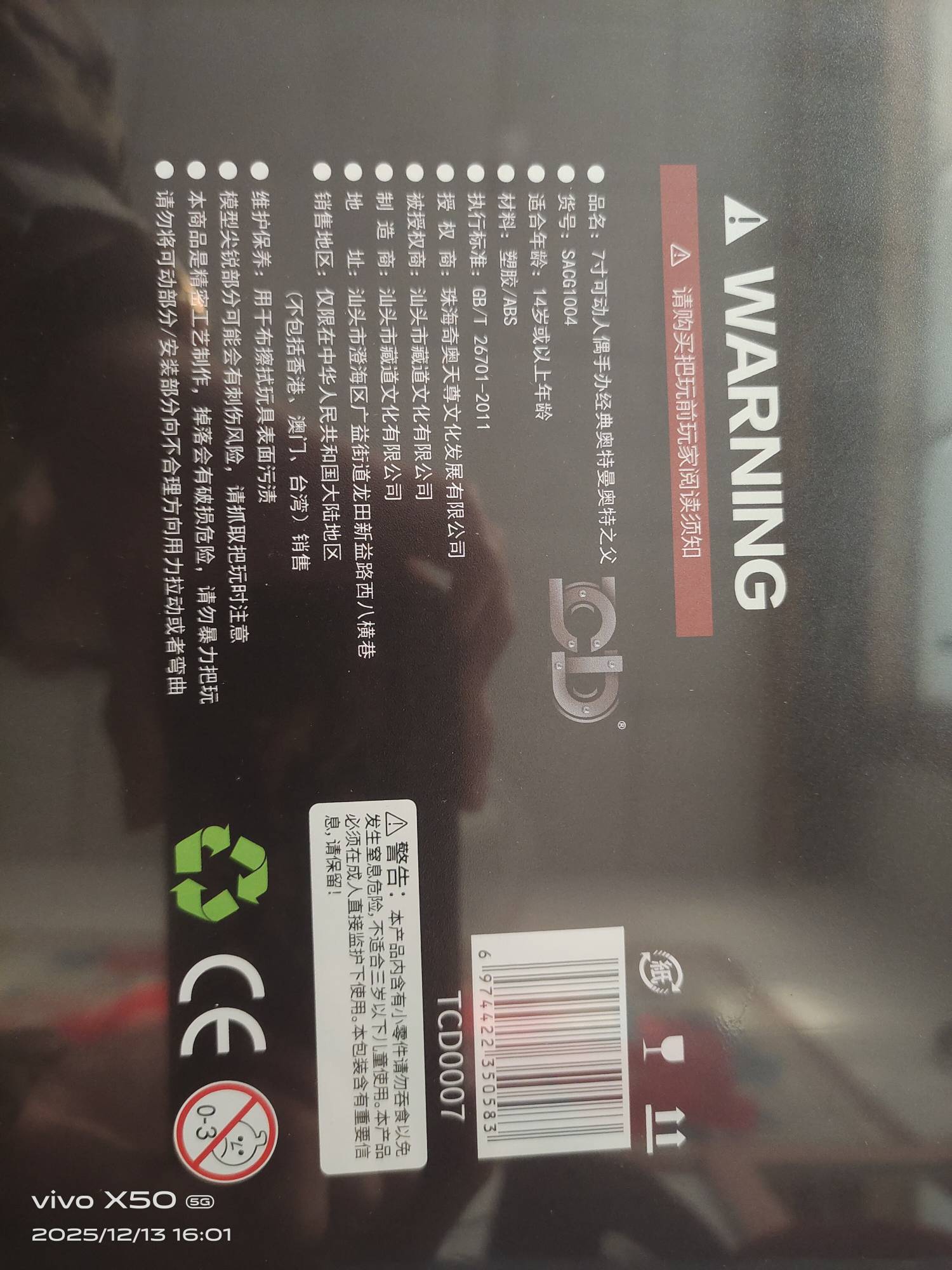 这包装盒真的好。奥特曼还会发光。
我这个发的奥特之父 挂150不过分吧！
玩二次元的基88 / 作者:南方鲜花婚庆 / 