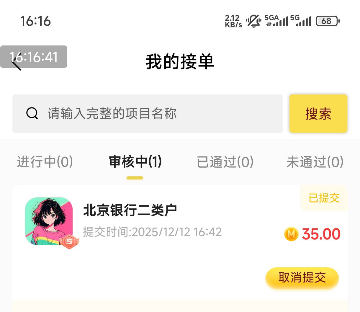 有些悬赏主怎么就那么恶心，非要等自动审核，真是缺德鬼
100 / 作者:恭喜发财zy / 