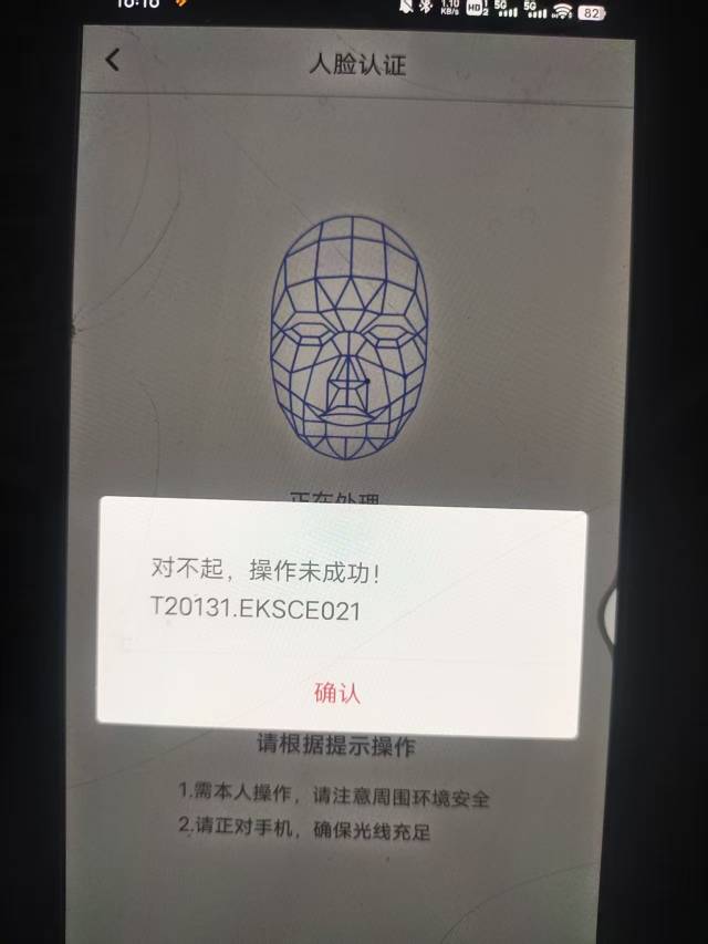 中行添加YHK人脸一直操作未成功是拉黑了吗，换设备也没用

32 / 作者:江东-华少 / 