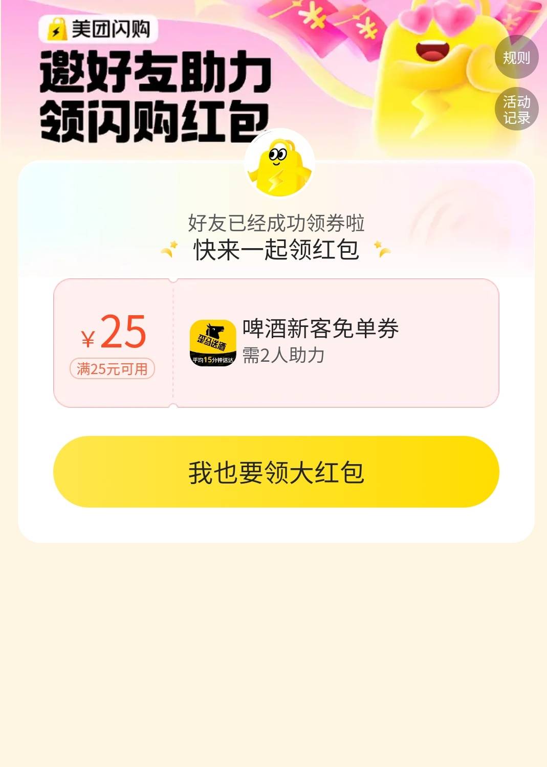 美团啤酒，干它，过年的酒都屯够了。
91 / 作者:花花小和尚 / 