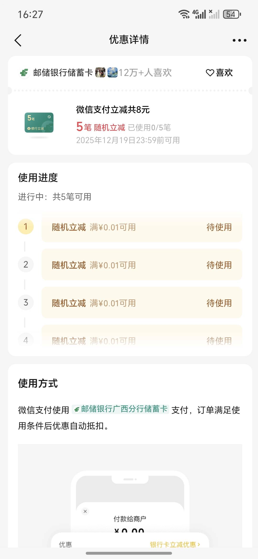 感谢老哥，邮储摇一摇真有8块

52 / 作者:澳村还我奔驰E / 