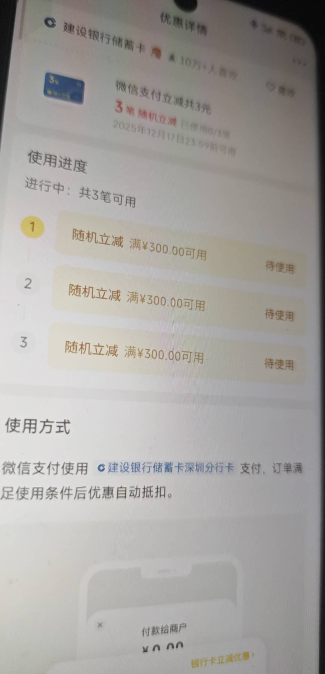 建行一共摇出31毛，6毛是全国的，15毛和10毛我是广西南宁二类，我是刷完一个再摇下一17 / 作者:风流小子 / 