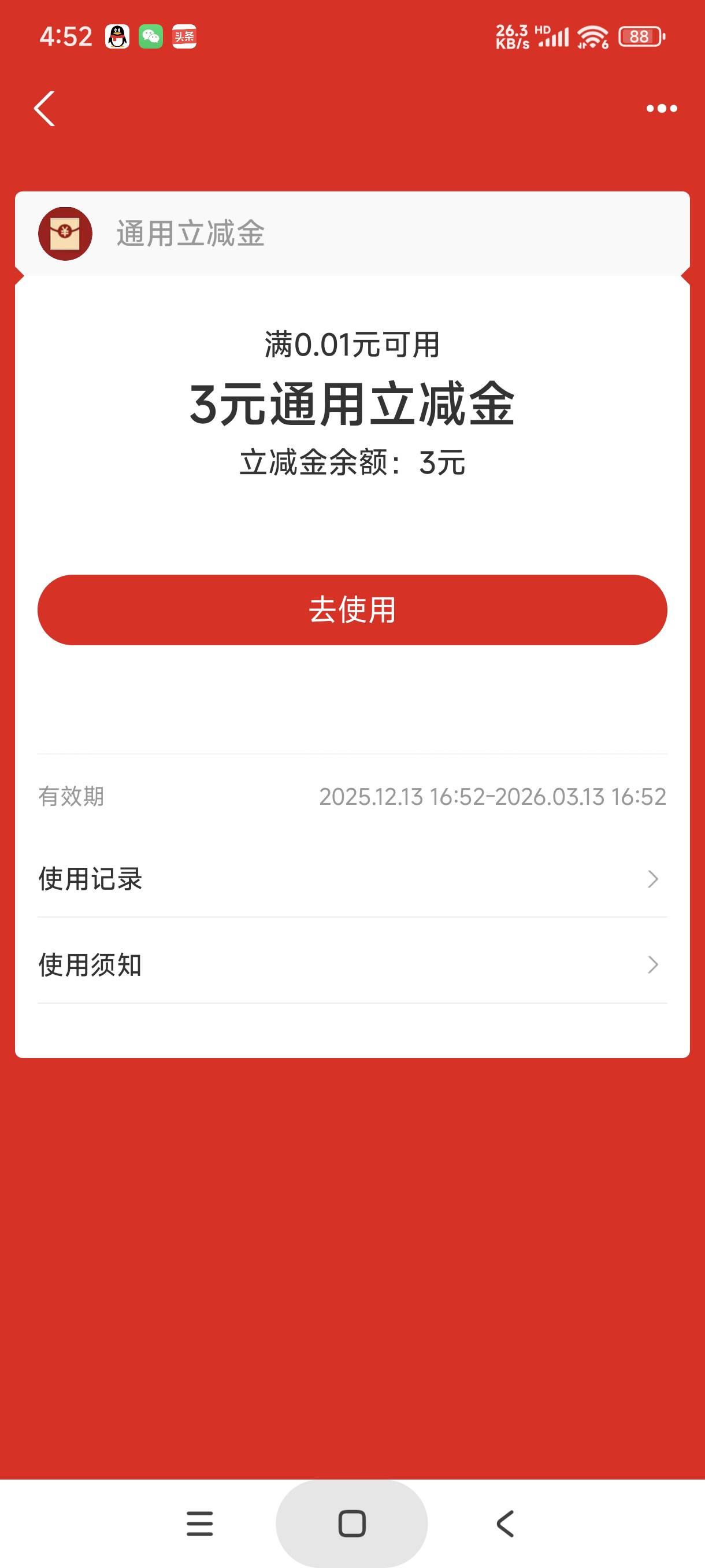 感谢老哥发的众安，支付宝通用立减金

61 / 作者:富士山下147 / 