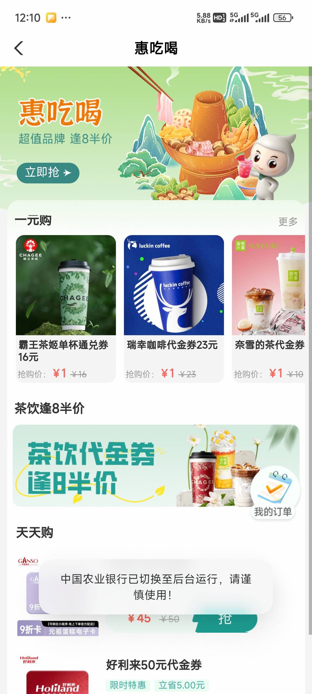 四川农行 1元霸王茶姬

66 / 作者:城集思 / 