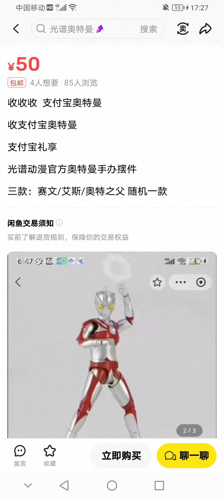 奥特曼发收的人也50了，看来便宜的出光了。剩下是坚持的老哥了，但没流量的我没一个人92 / 作者:上世人 / 