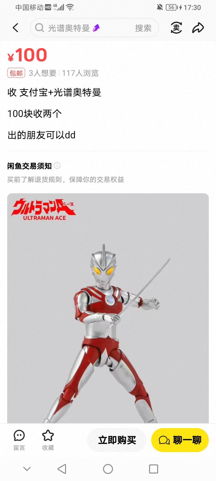 奥特曼发收的人也50了，看来便宜的出光了。剩下是坚持的老哥了，但没流量的我没一个人47 / 作者:上世人 / 