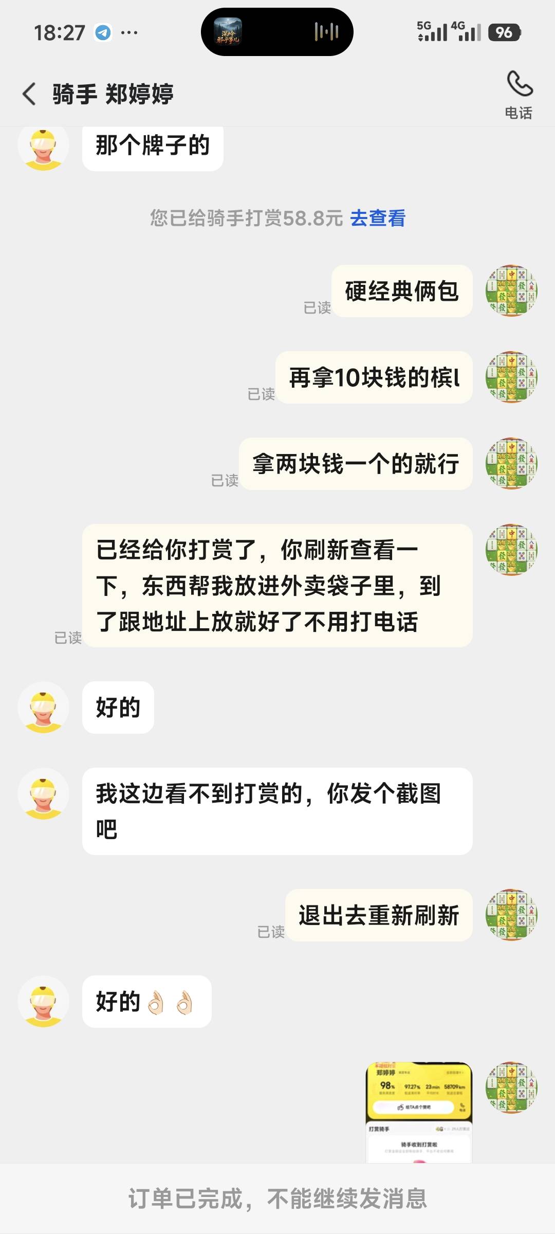 sz骑手，让他帮买包烟他说他急然后让他别取取货了我自己取消了，那时候我也申请退款了1 / 作者:季伯长 / 