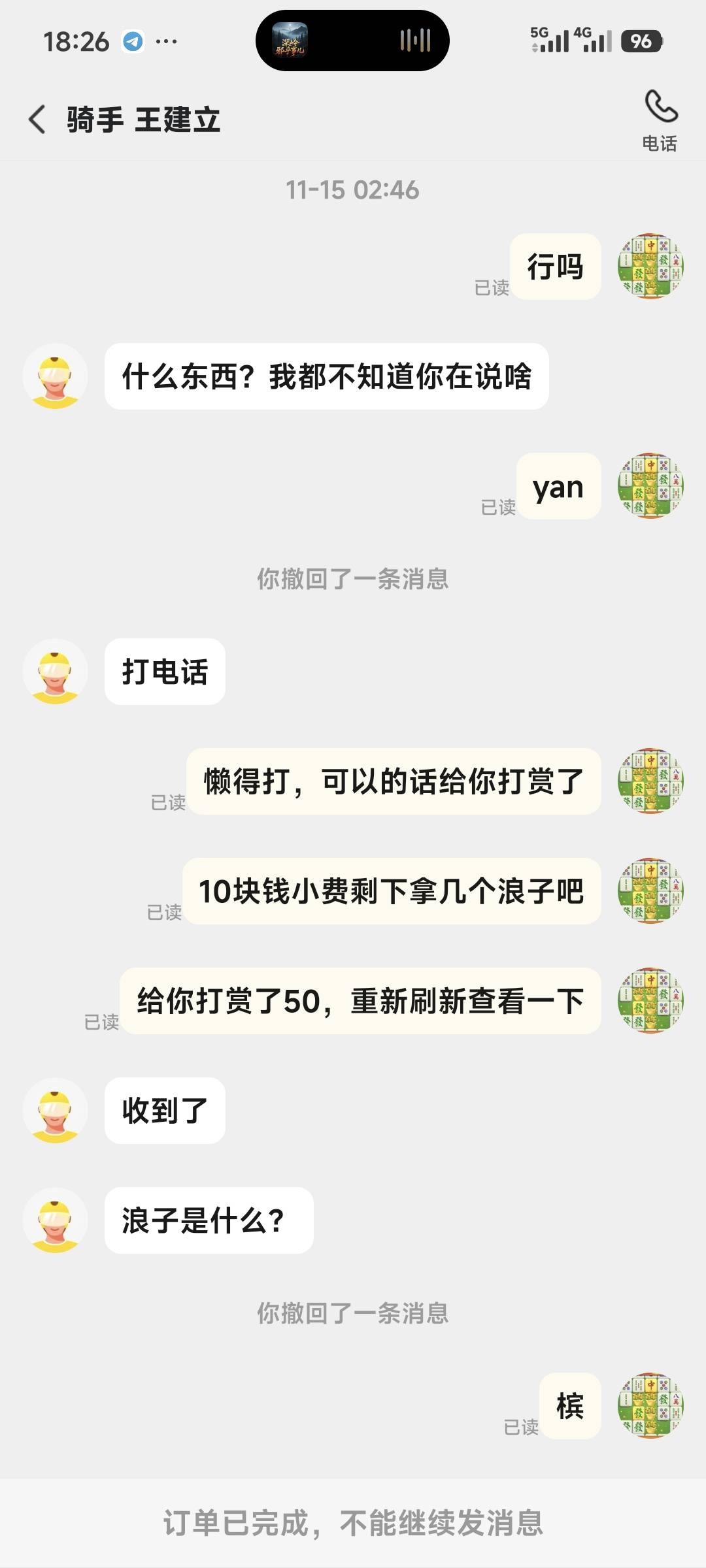 sz骑手，让他帮买包烟他说他急然后让他别取取货了我自己取消了，那时候我也申请退款了30 / 作者:季伯长 / 