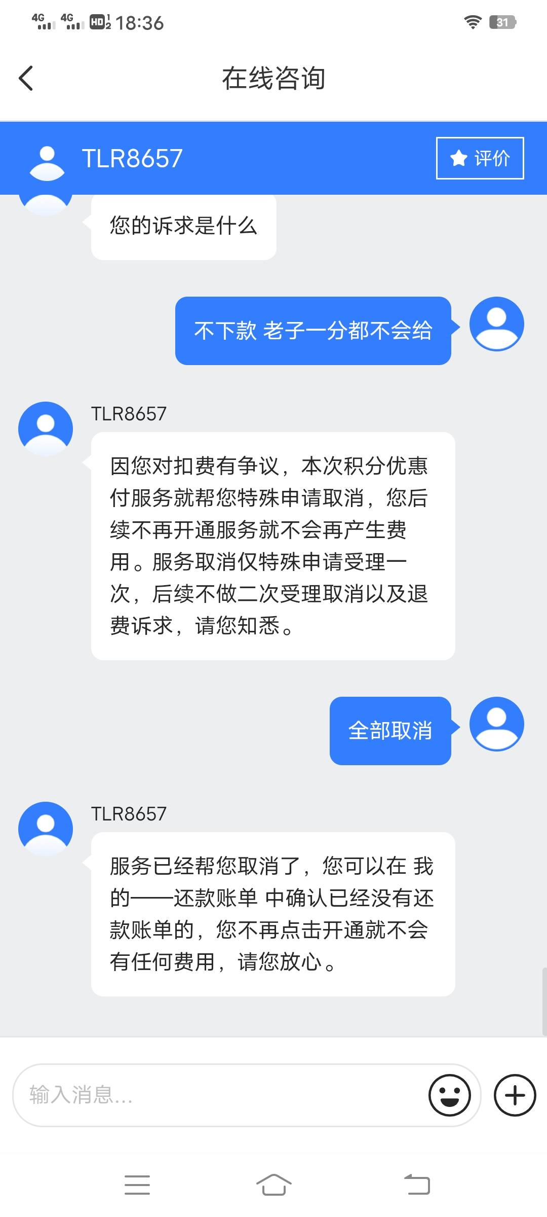 淘乐融恶意扣费聊天记录

34 / 作者:犇牛 / 
