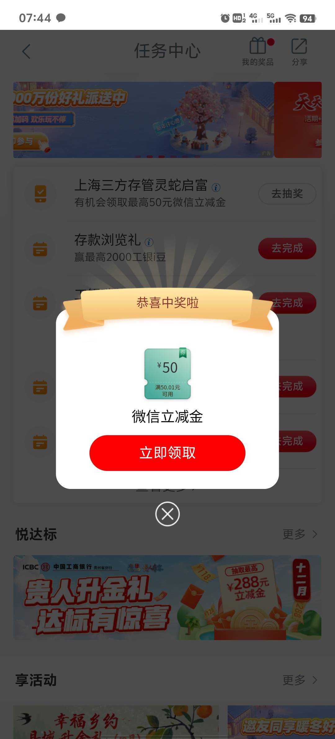 上海工行这个，我想起来前几天换绑过一次工行卡，今天登陆工行手机银行。自动弹出来抽65 / 作者:帮老哥罗大陆 / 