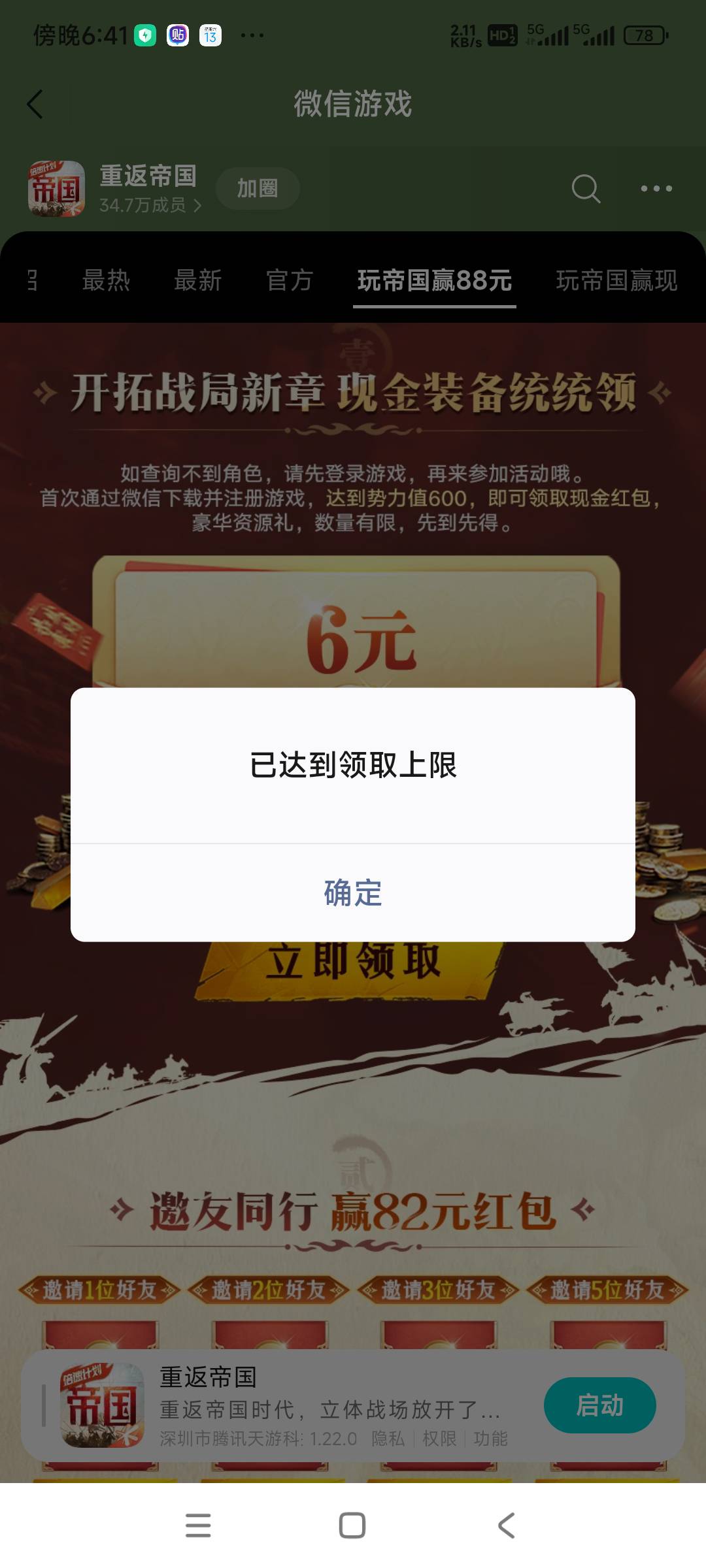 重返不是双链吗，我就领了一个，游戏圈里面领就是领取上限

16 / 作者:我德吗亚 / 