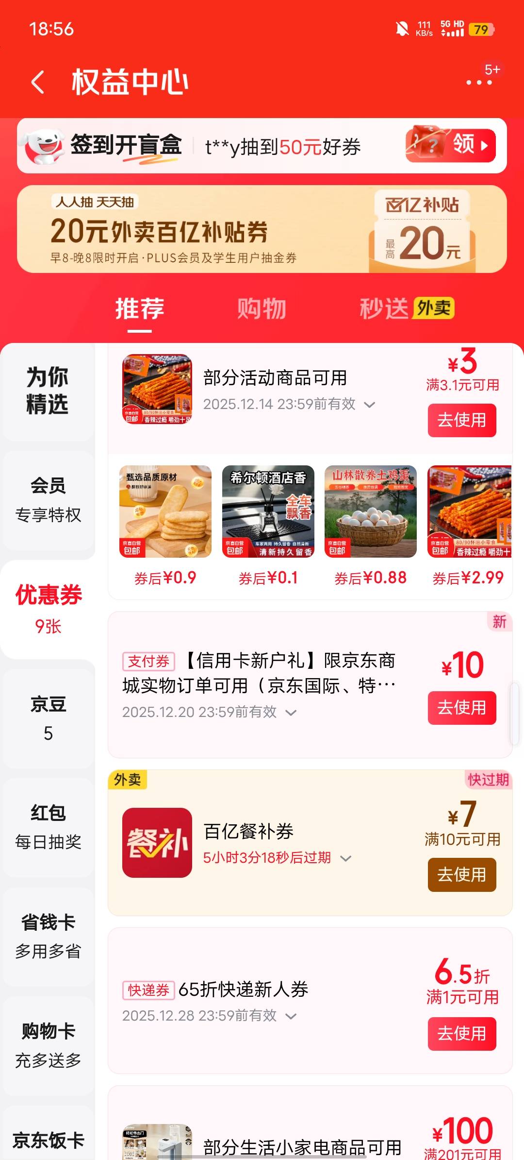 京东点YHK然后点信用卡首次申请领10支付券不用申请通过可以用来点外卖，我自己征信不62 / 作者:b大家积极 / 