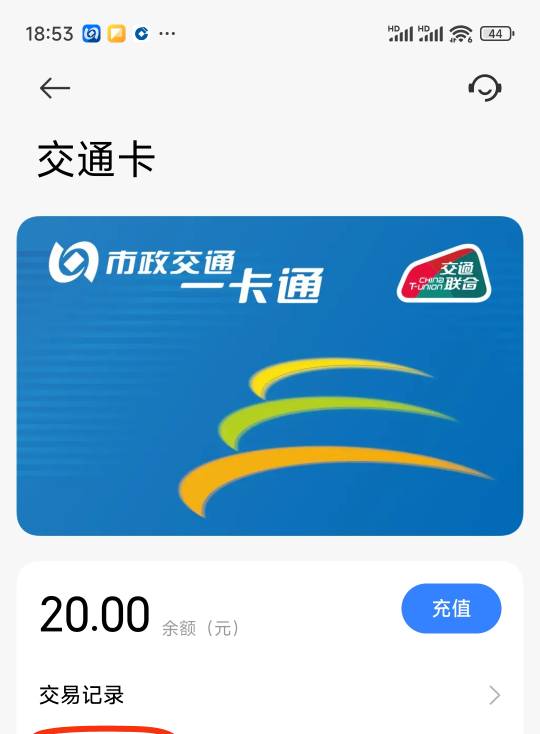 北京一卡通还有其他优惠吗，哥哥们。有个中行20-10好像不能领。 

30 / 作者:我是大姑凉 / 