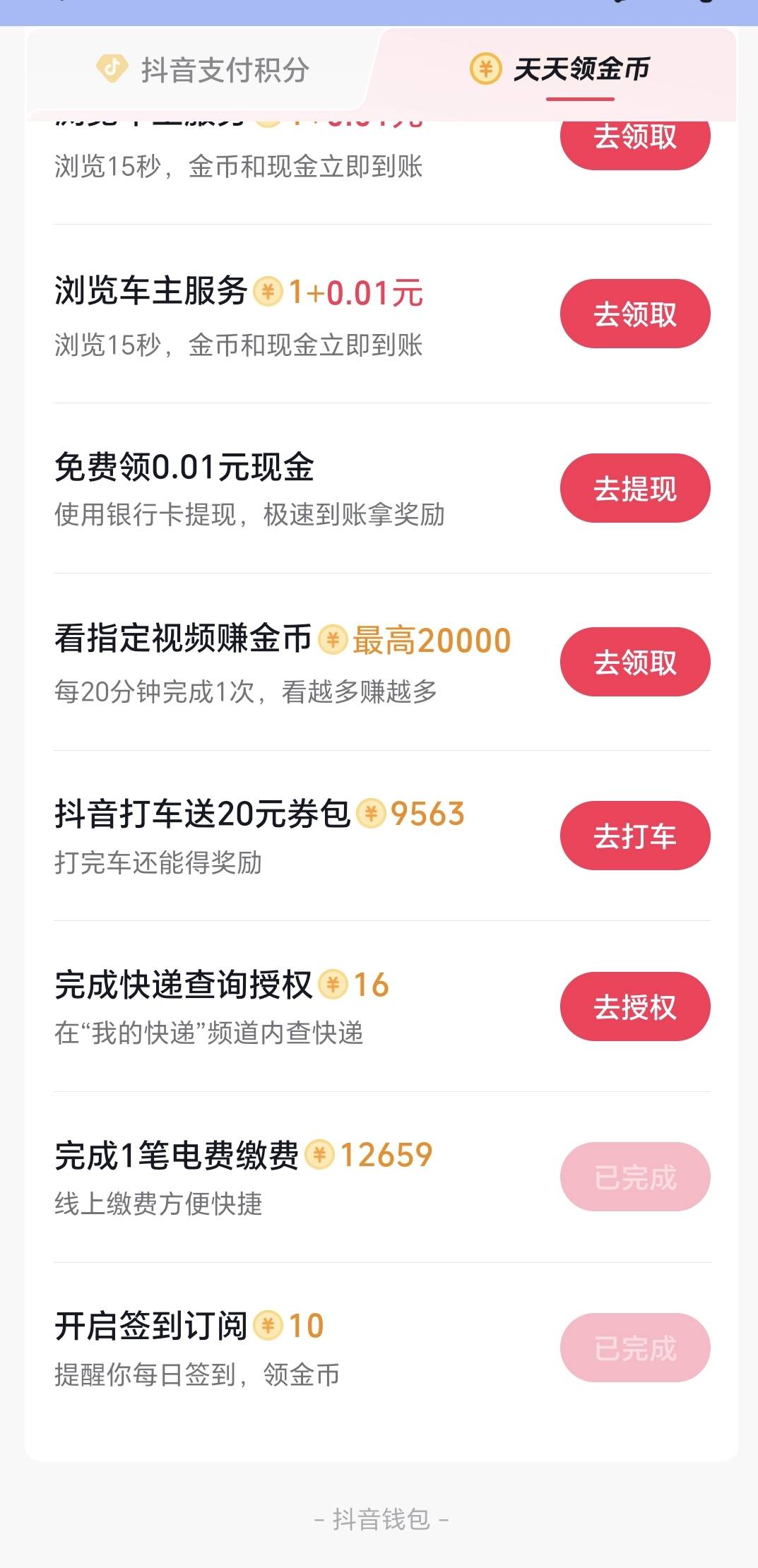 抖音极速差几万金币提现的，可以去缴费20000+10000，缴费可以卡农搜索郴州，那个可以034 / 作者:封支付凭证 / 