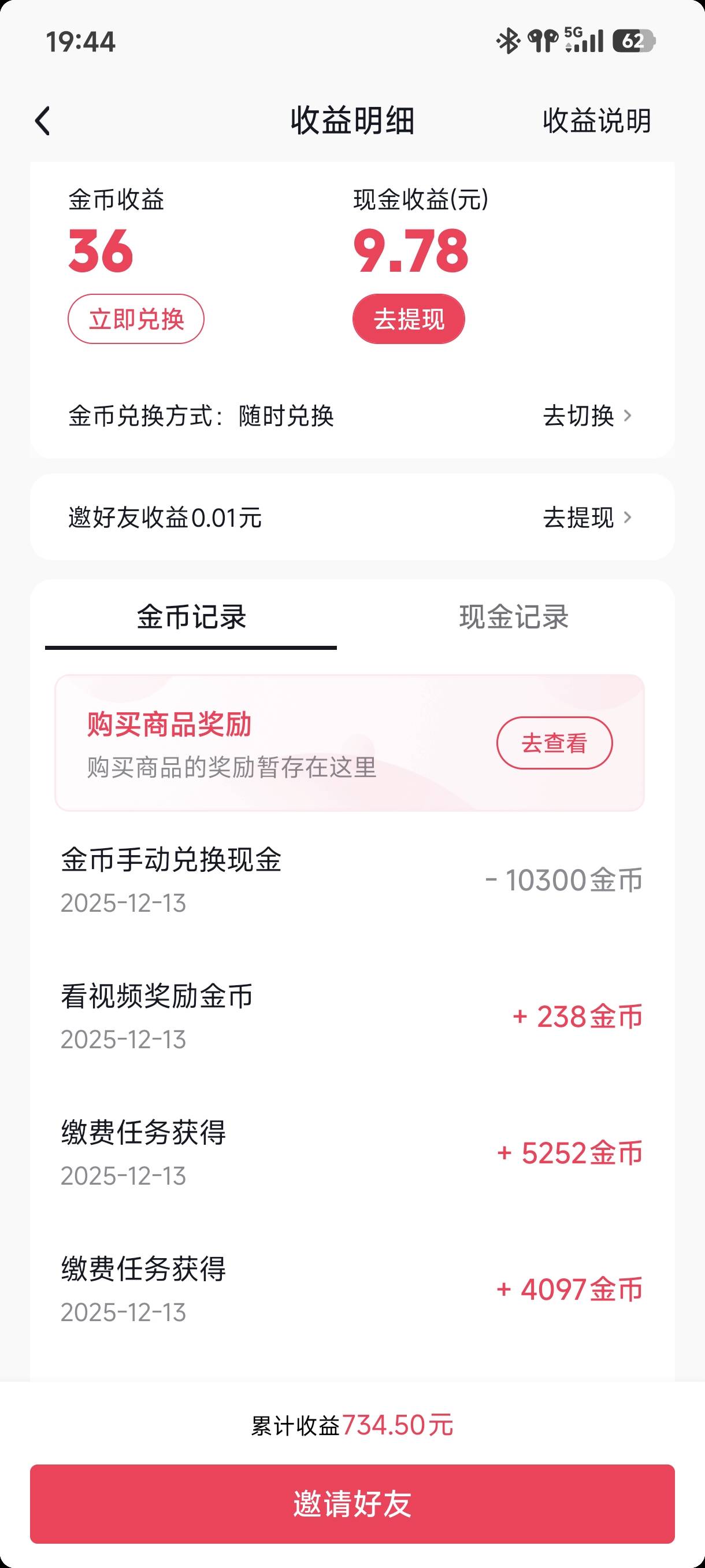 抖音极速差几万金币提现的，可以去缴费20000+10000，缴费可以卡农搜索郴州，那个可以013 / 作者:☜只薅简单毛☞ / 
