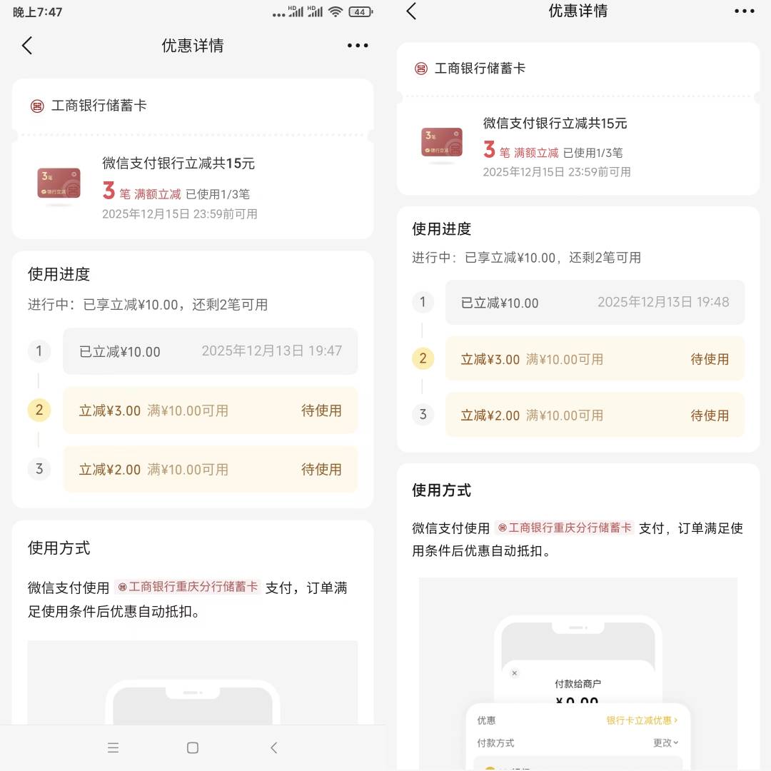 舒服，微信工行随机减又拿下30毛

18 / 作者:曾经遗忘的角落 / 
