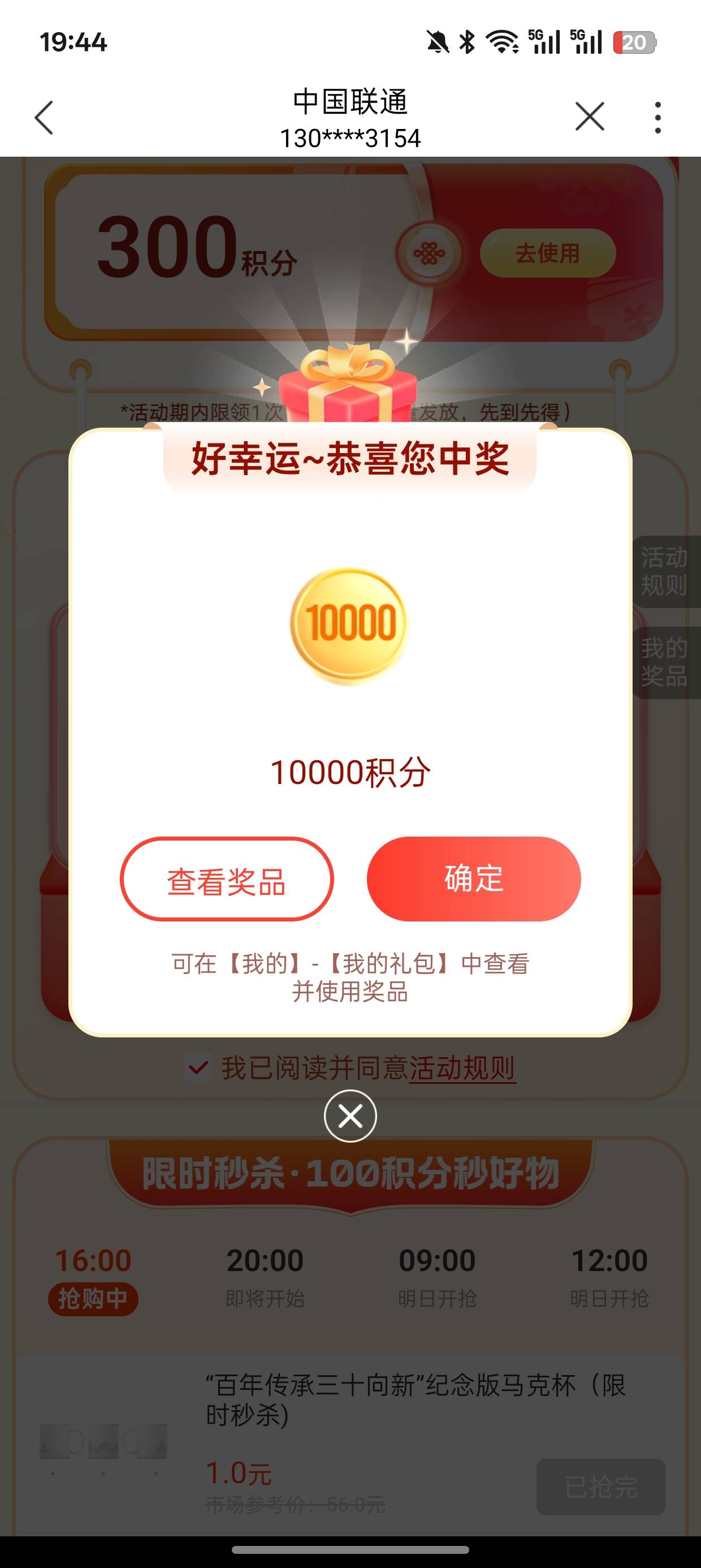 首发加精联通app积分商城进去直接领300抽奖300直接换10奈雪的茶6.5出5.5润看的上去
19 / 作者:我就一小丑 / 