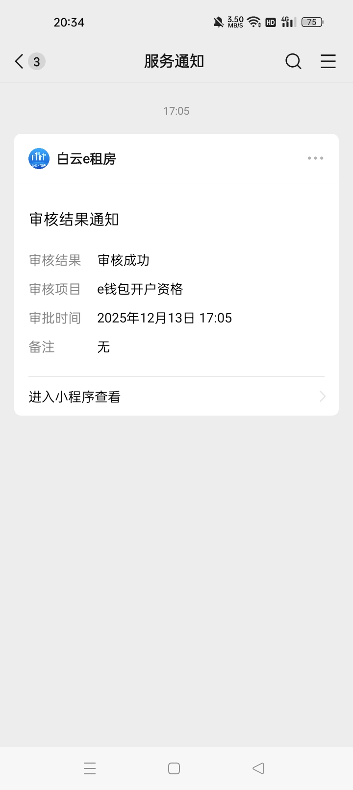 白云e租房刚刚提交审核，一个小时左右就通过了，通过的话有通知

0 / 作者:机会哈哈 / 