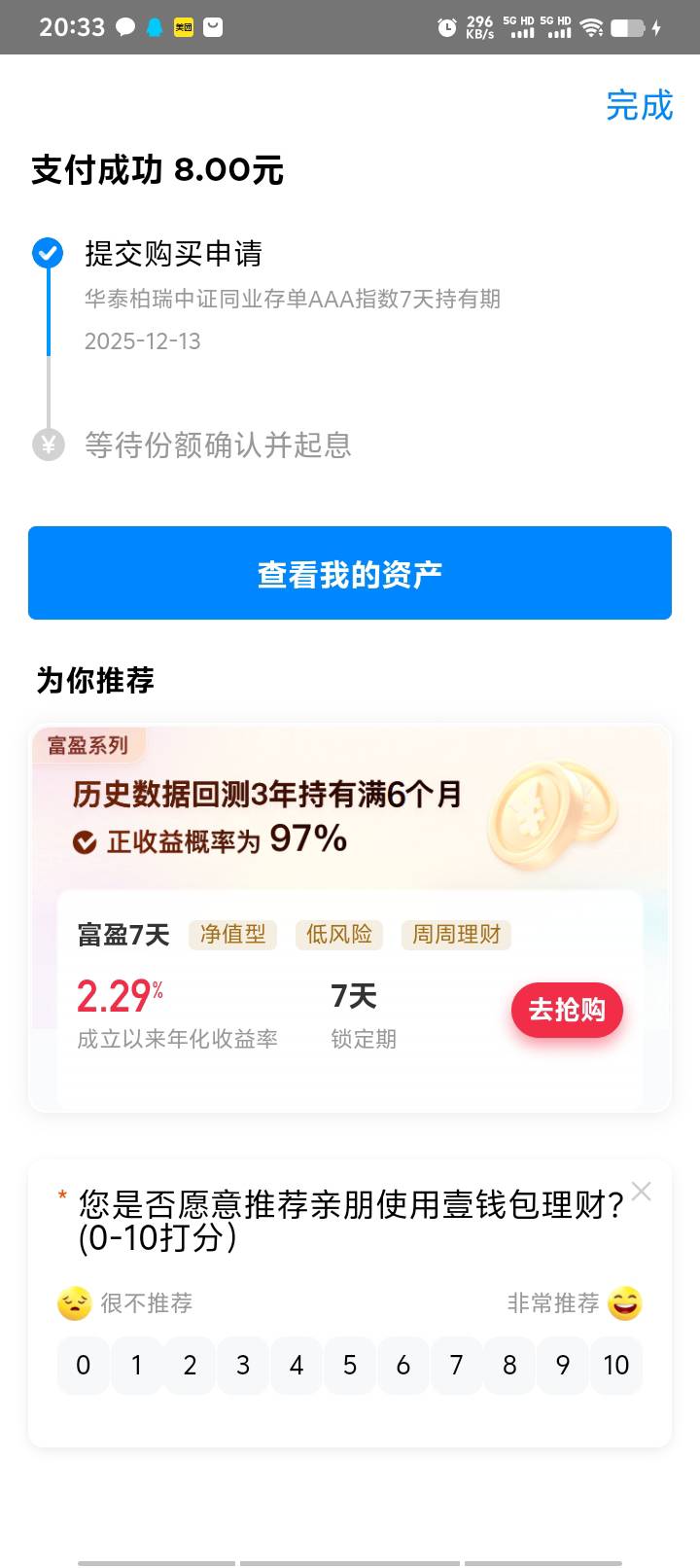壹钱包，送的8块投资。

61 / 作者:好听的昵称啊 / 
