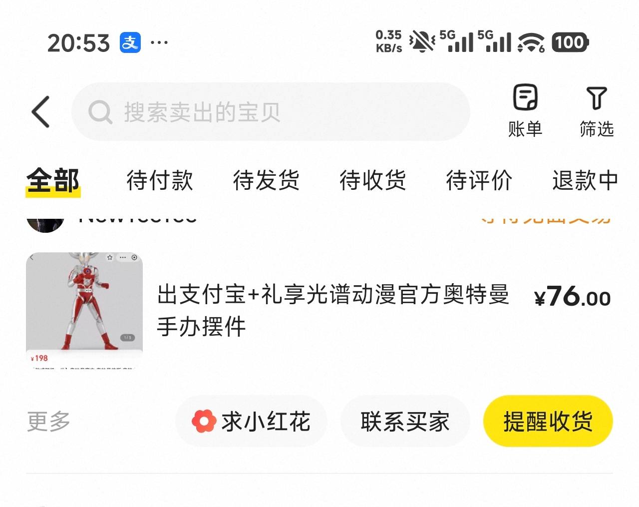76出了个不知道会不会扯皮

9 / 作者:爱吃茄子的大包 / 