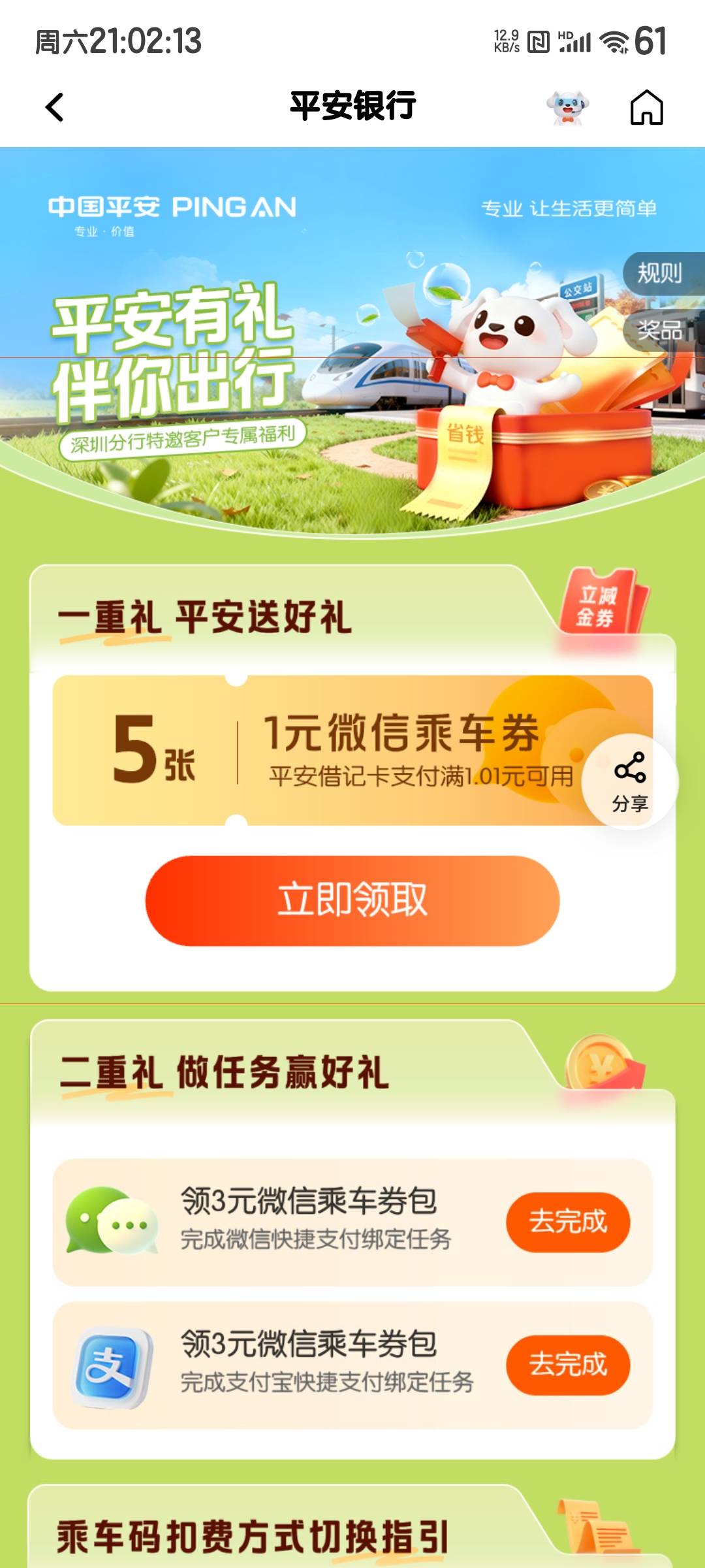 平安深圳卡还有5
也是搜平安出行
乘车券加那3个任务共2
缴费充水费906494

29 / 作者:度假村马莲花 / 