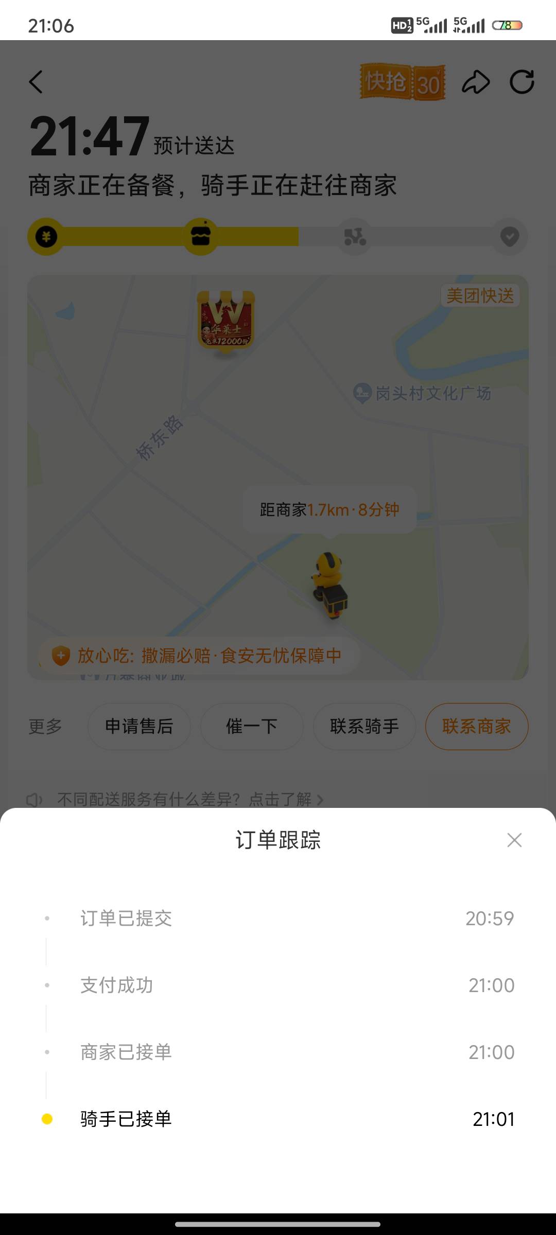 美团华莱士准点免单的手快提前了五秒下单，支付完成刚好是21:00整的，不知道能吃上免43 / 作者:从心出发°C / 