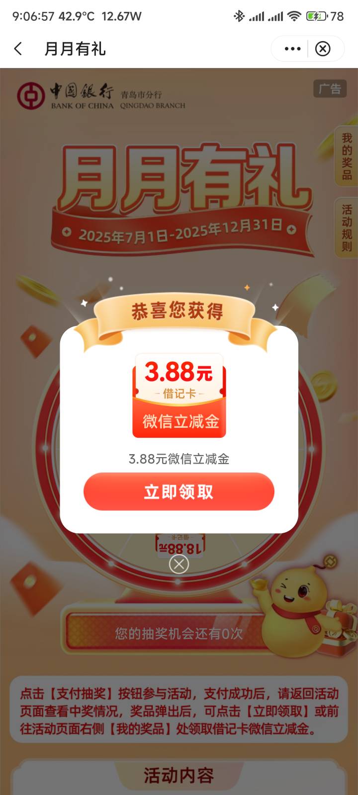 中行青岛每个月都是3.88，忍不了一点马上销户

78 / 作者:你没那么爱我 / 