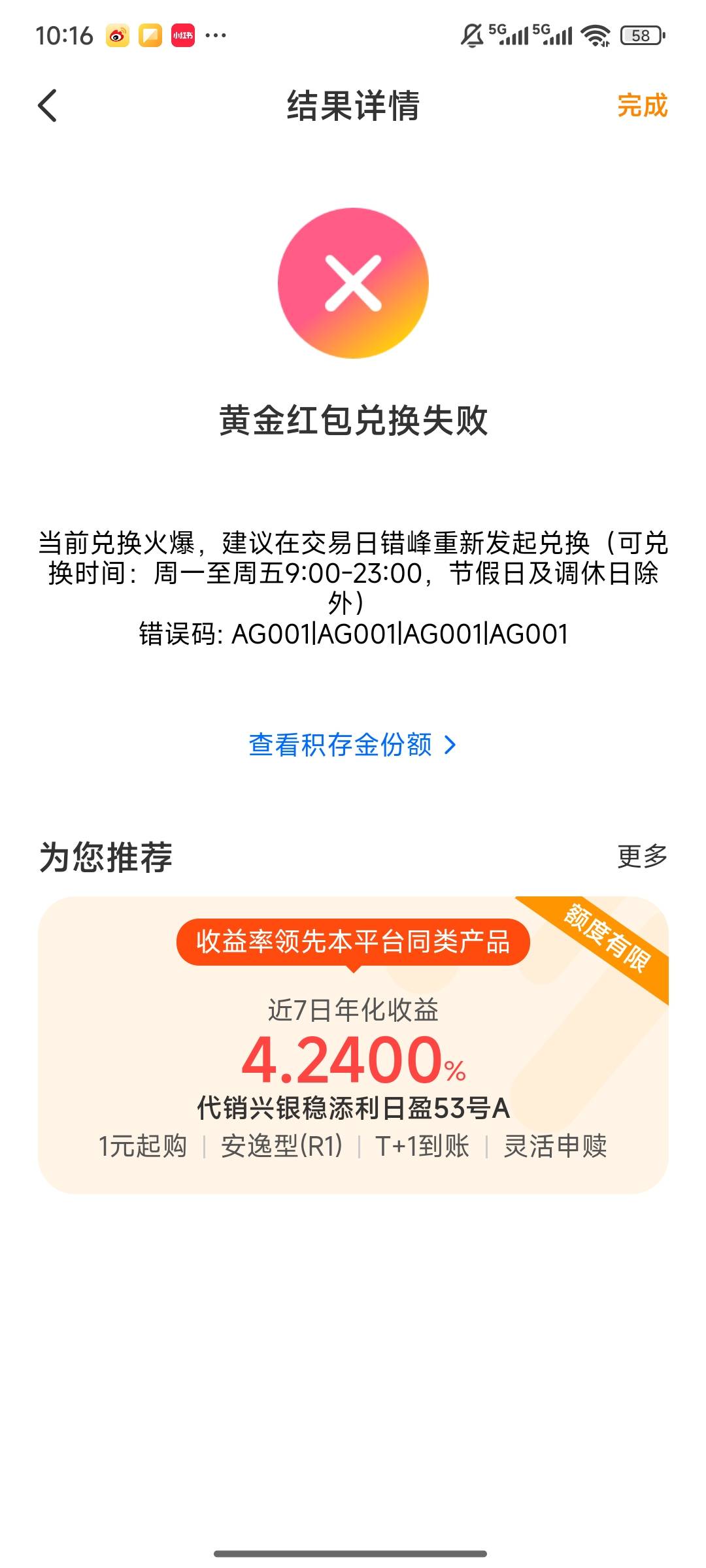 兴业黄金红包这玩意没救了吗，问客服，客服等级说12.12修复系统，昨天换还是这个样子81 / 作者:lgs9 / 