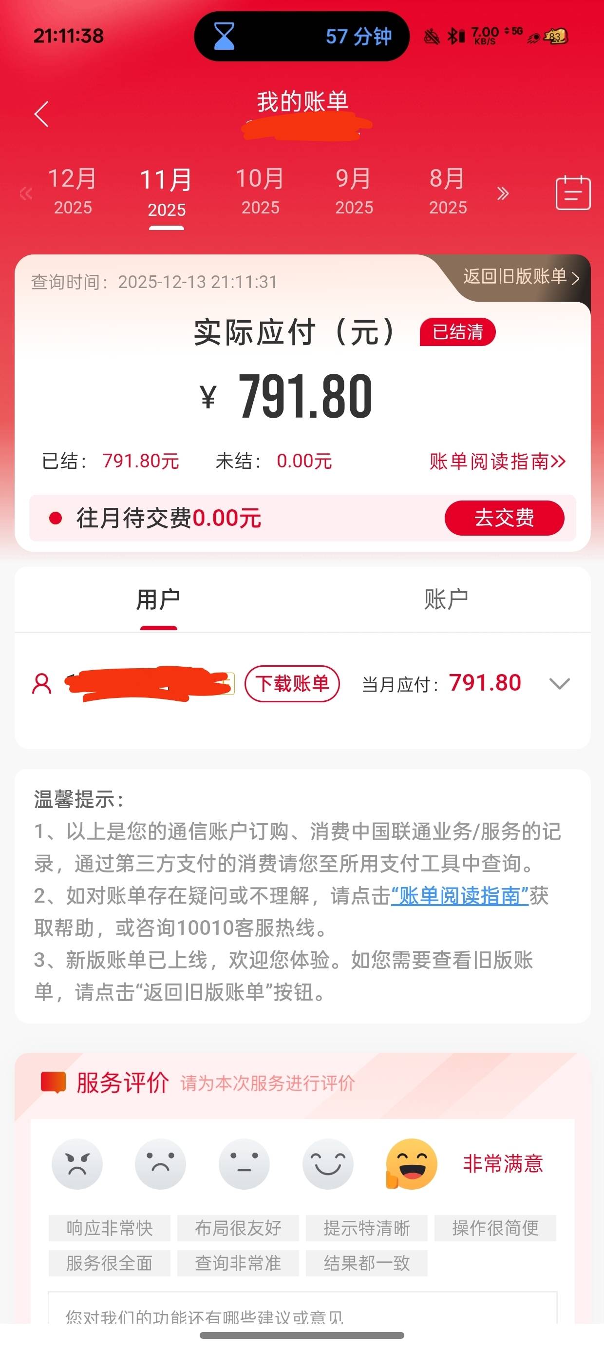 马上没话费了

74 / 作者:梦辰超柜哥 / 