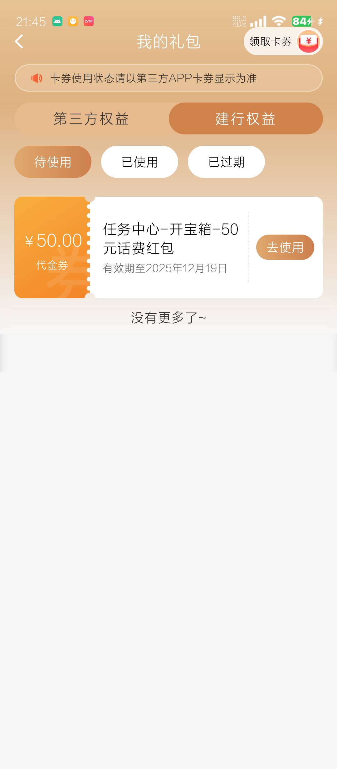 好不容易中了50话费，结果要龙卡通的卡才能用，龙卡通都限制了服了，只有e账户

63 / 作者:老干部啊啊啊 / 