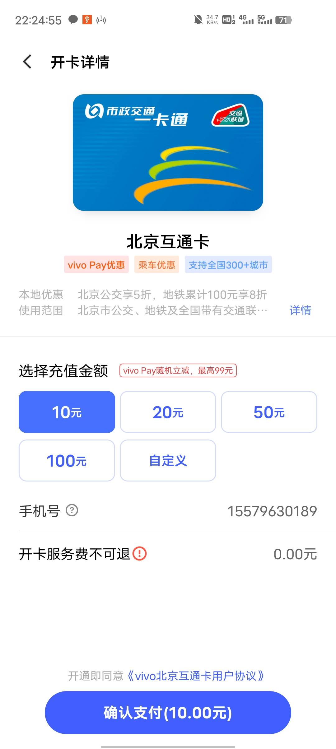 vivo钱包说开卡服务费不可退，到底能不能退，有懂的老哥吗？

53 / 作者:幻海伴流云 / 