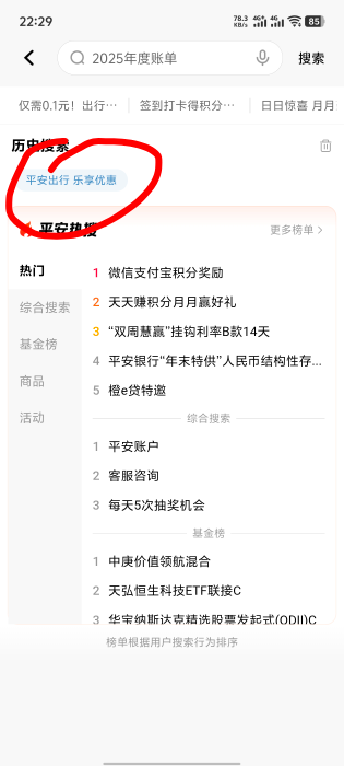 平安活动，是在哪个app搜
91 / 作者:。...sjs / 