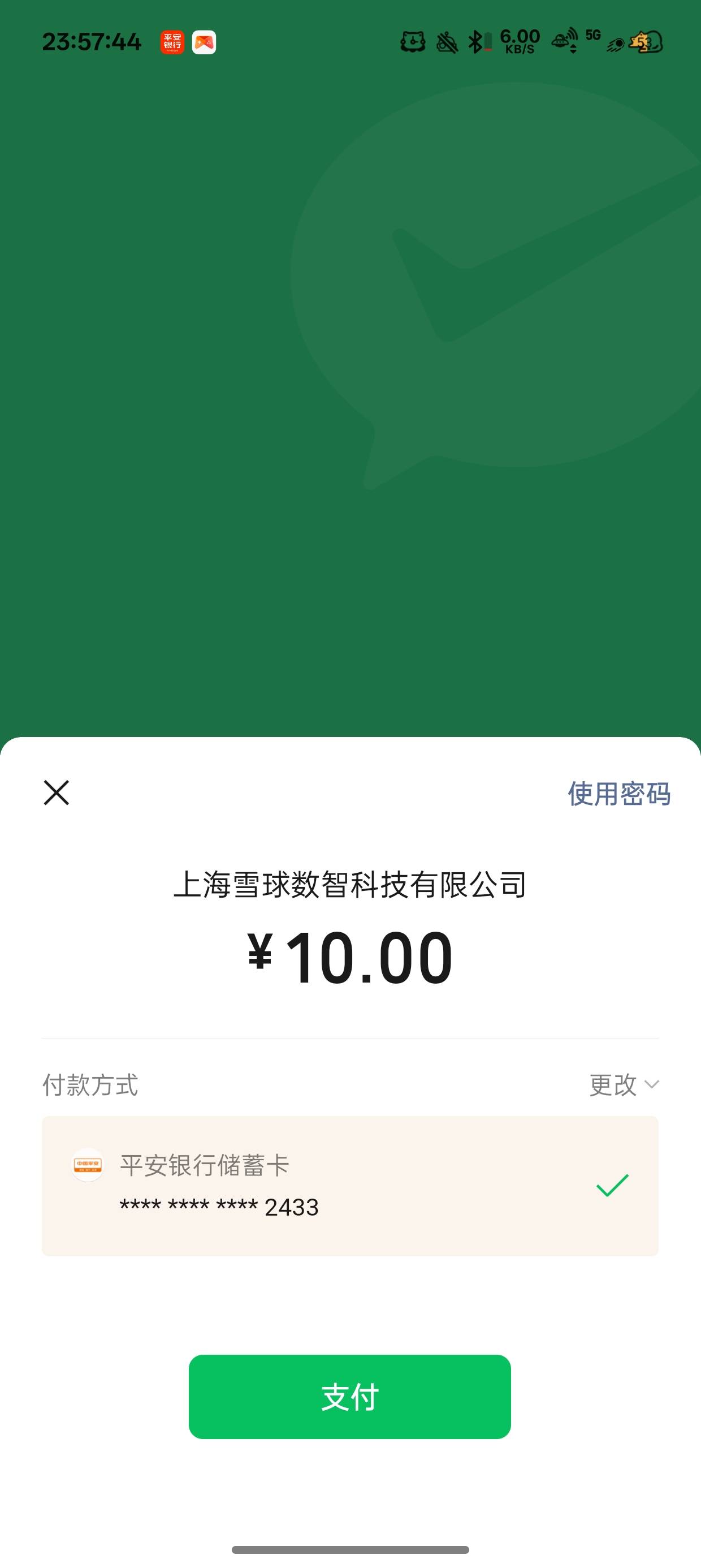 放弃了平安银行充值北京一卡通不抵扣
卡包里面有卷也不抵扣

31 / 作者:梦辰超柜哥 / 