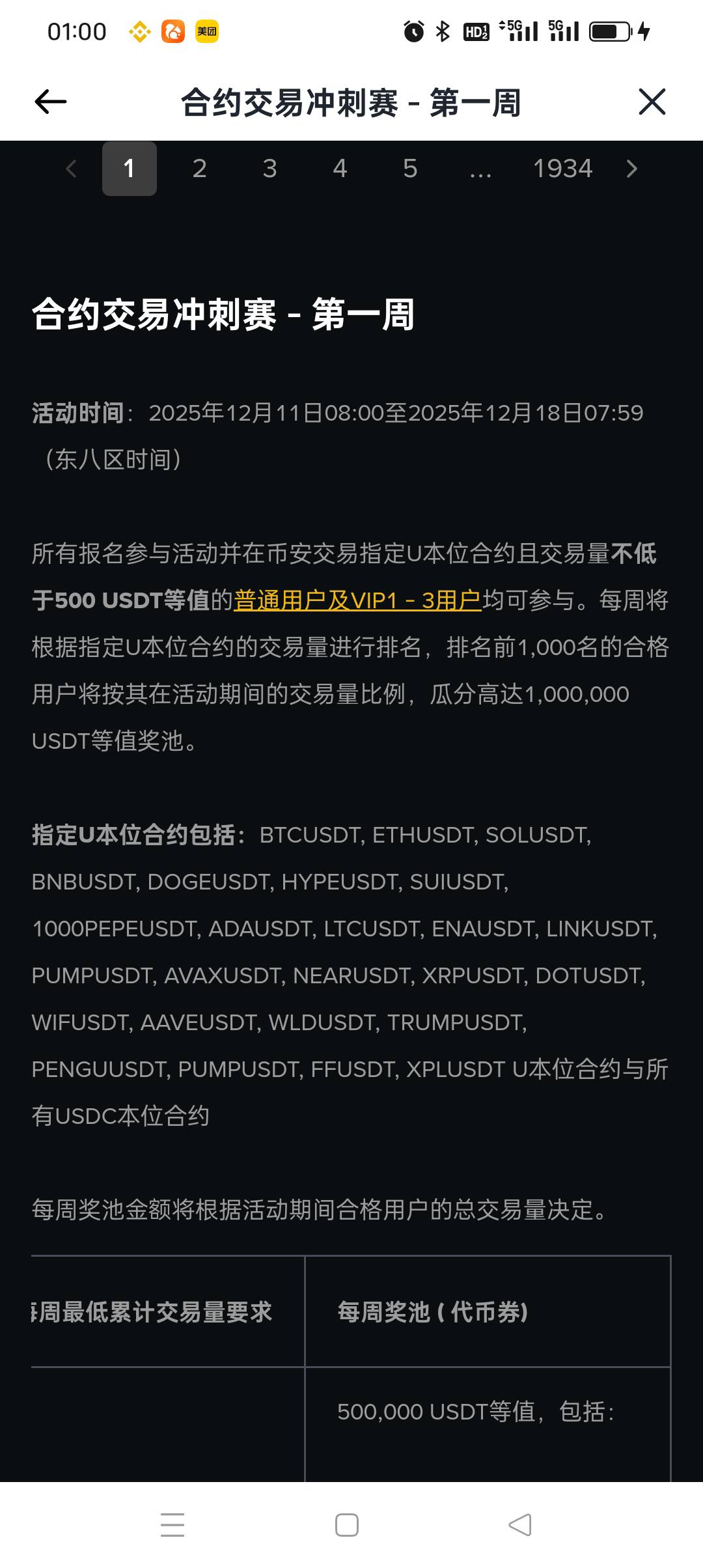币安 这个合约交易赛 好像可以开机器人刷 选一个人少的币 上 应该没撒问题  我先刷一2 / 作者:被狗催放弃了 / 