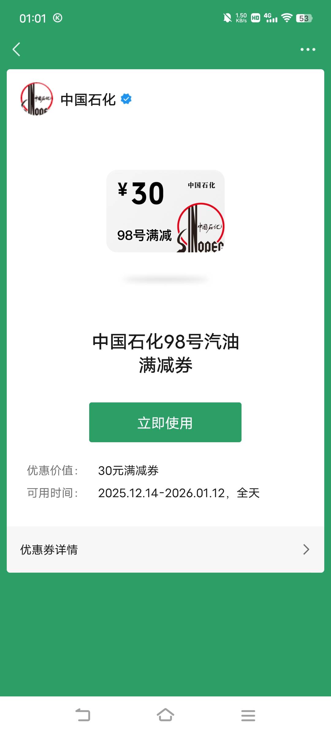 微摇一摇200-30加油能不能出？

100 / 作者:广东移动客服 / 