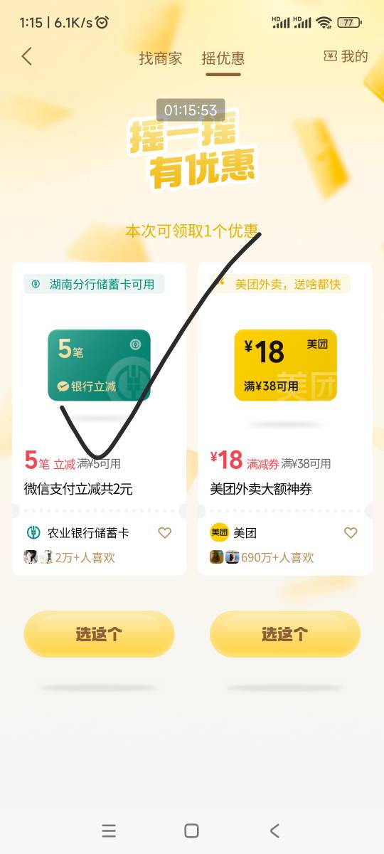 微信摇一摇，总算摇出来了，长沙农行三类

98 / 作者:回忆如烟烟如梦 / 