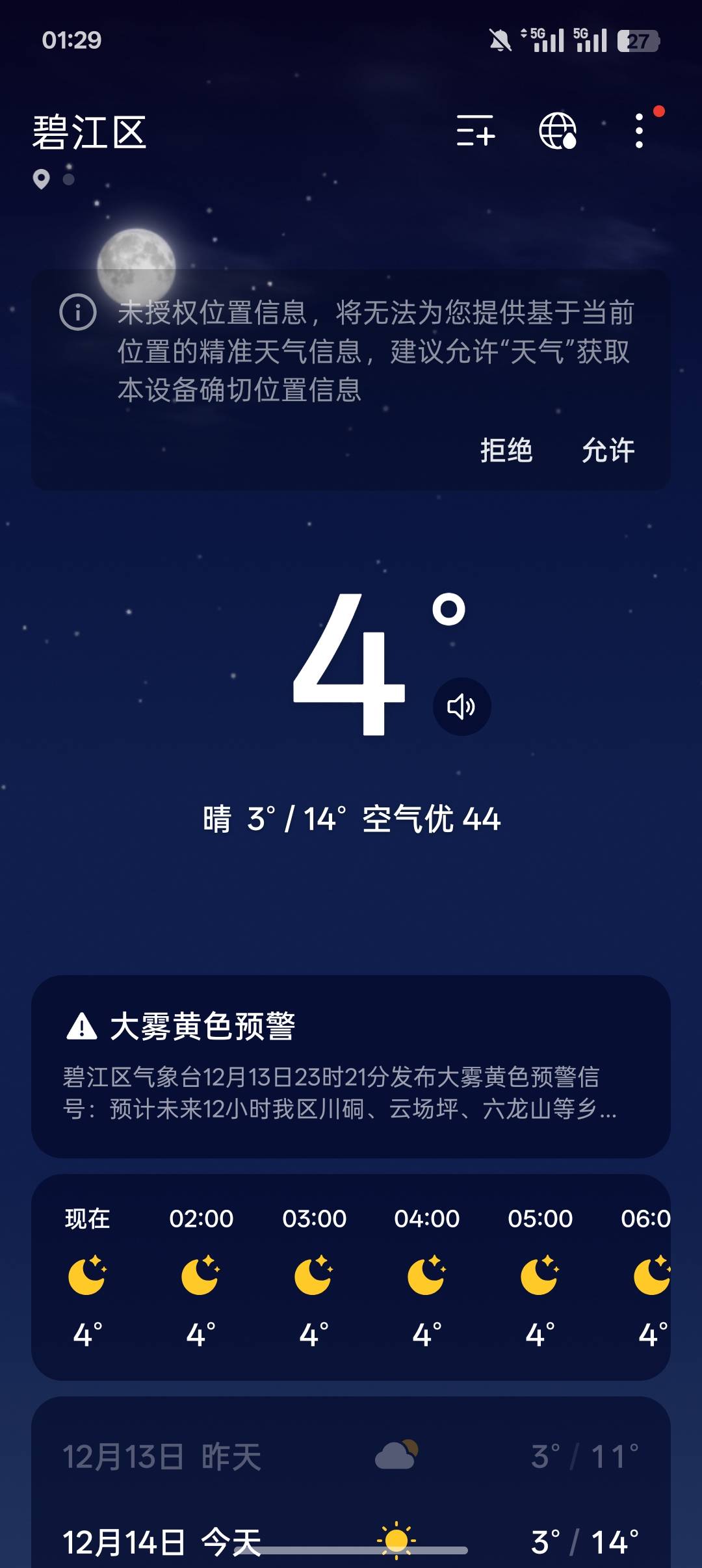 有没有跟我一样挂壁公园的老哥，你们那的冬天冷不冷！我这冷的直哆嗦

83 / 作者:钟情aaa / 