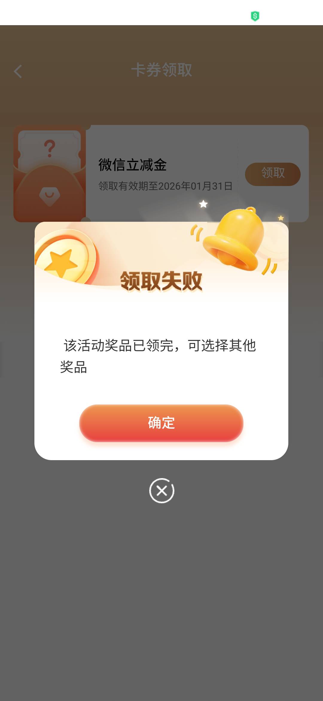 老哥们，建行会员抽奖提示奖品没了，这咋整？

56 / 作者:嗯呢喃 / 