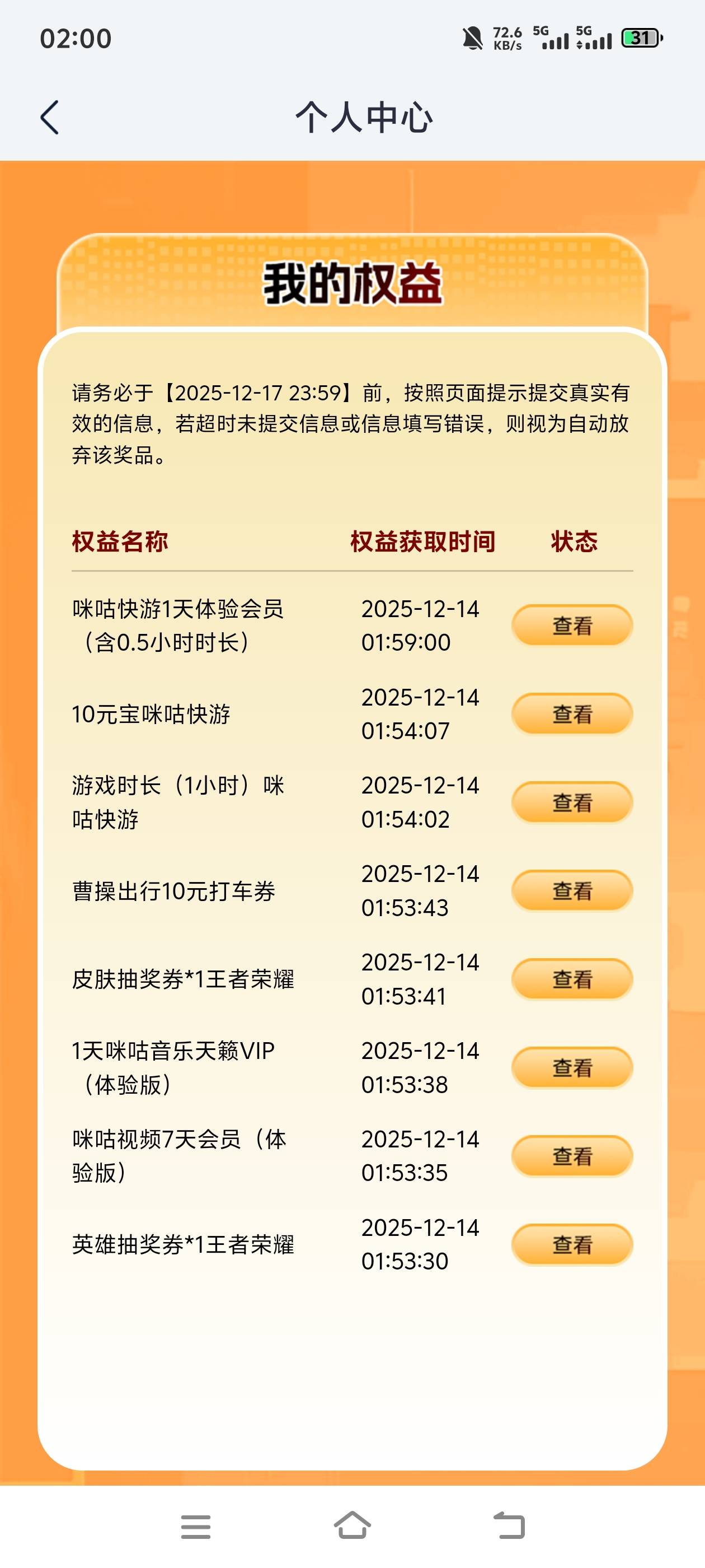 霸王茶姬提示已领取，但奖品没有啊

100 / 作者:羁绊～ / 