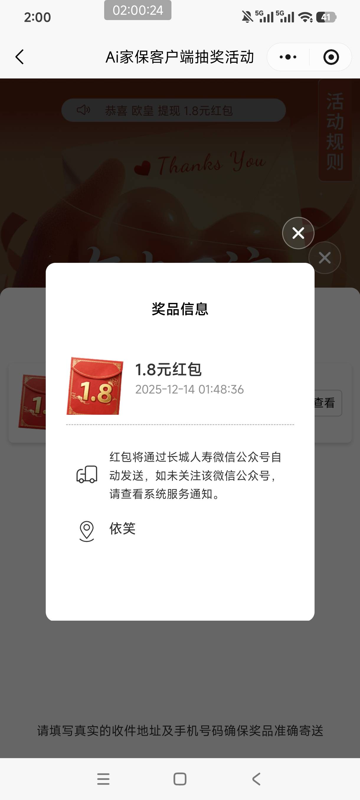 #小程序：Ai家保客户端  横幅1 新年抽奖
现在应该中1.8概率很大，可以多V

72 / 作者:是依笑呀 / 