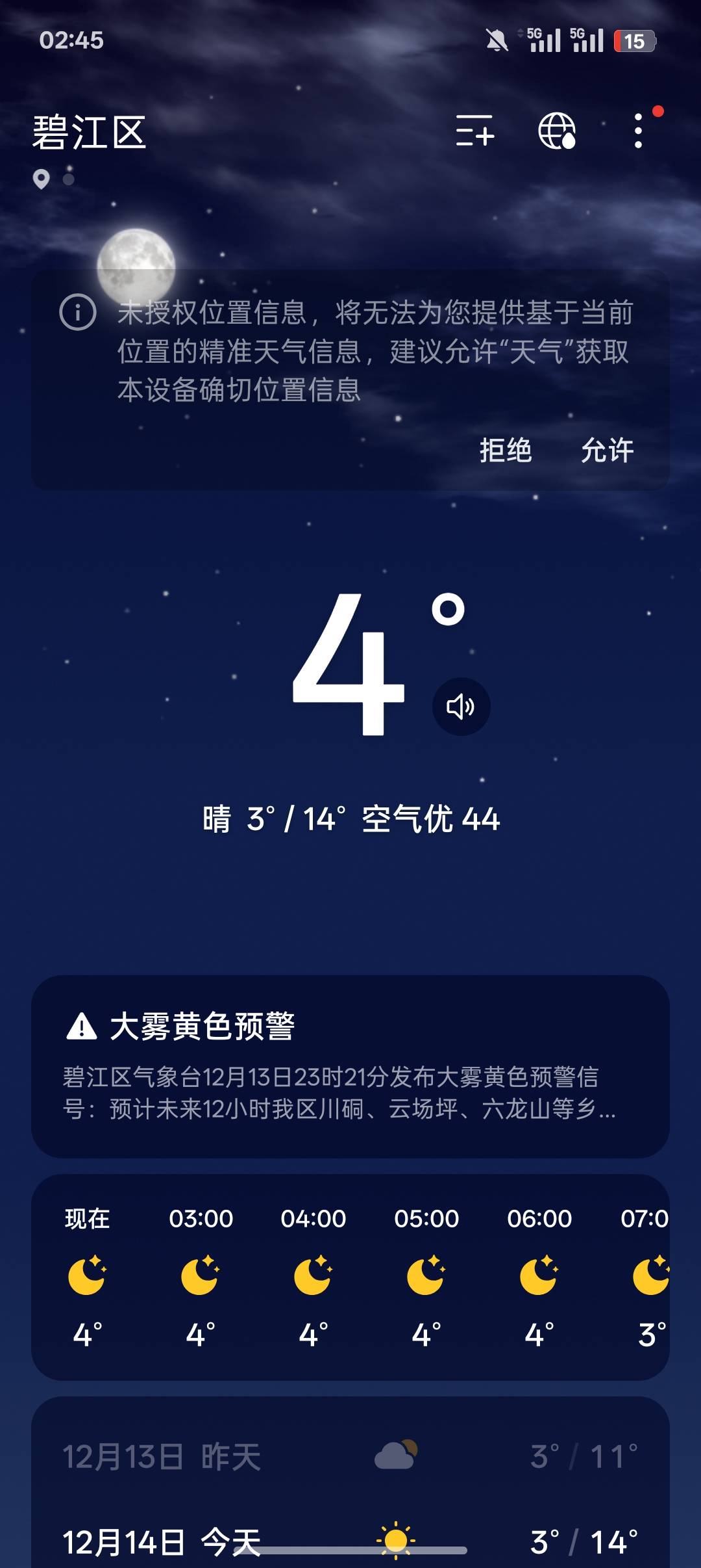 4度挂壁公园都冷的不行了，老哥们你们那几度

34 / 作者:钟情aaa / 