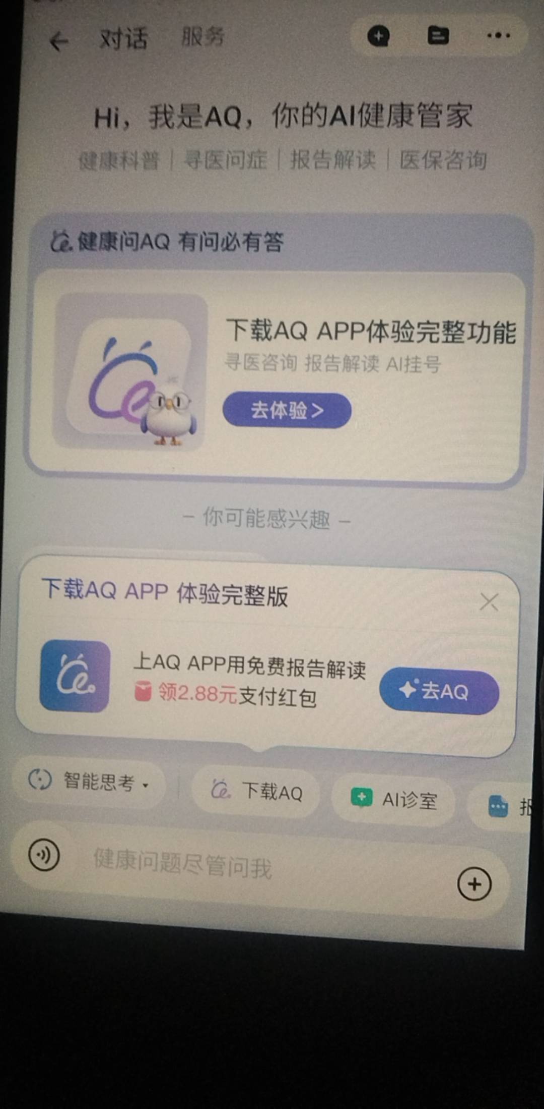 支付宝aq这玩意是随机的吗？  两个号都是2.8

5 / 作者:ρāSoη / 
