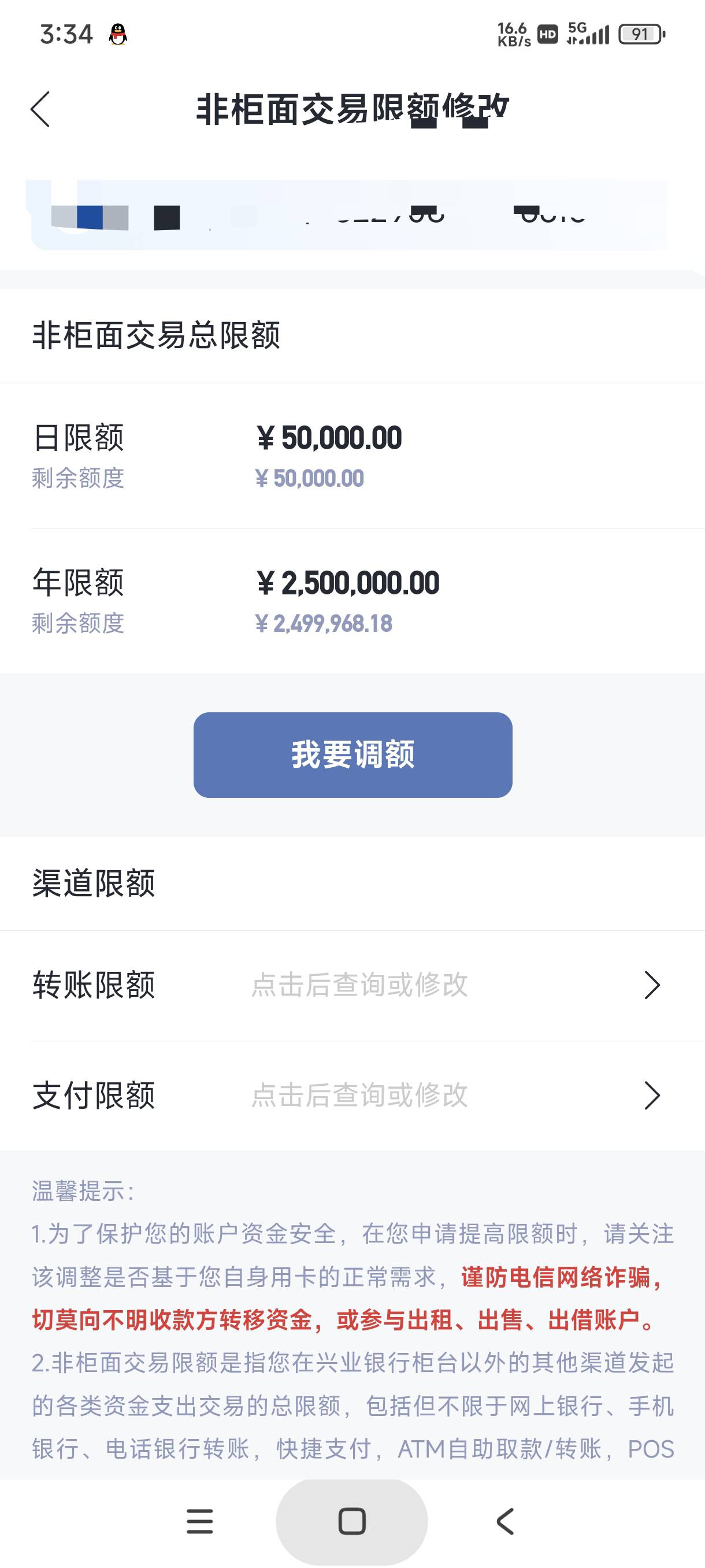 兴业不知道线上调额是不是真的，从六千提升额度到五万

12 / 作者:富士山下147 / 