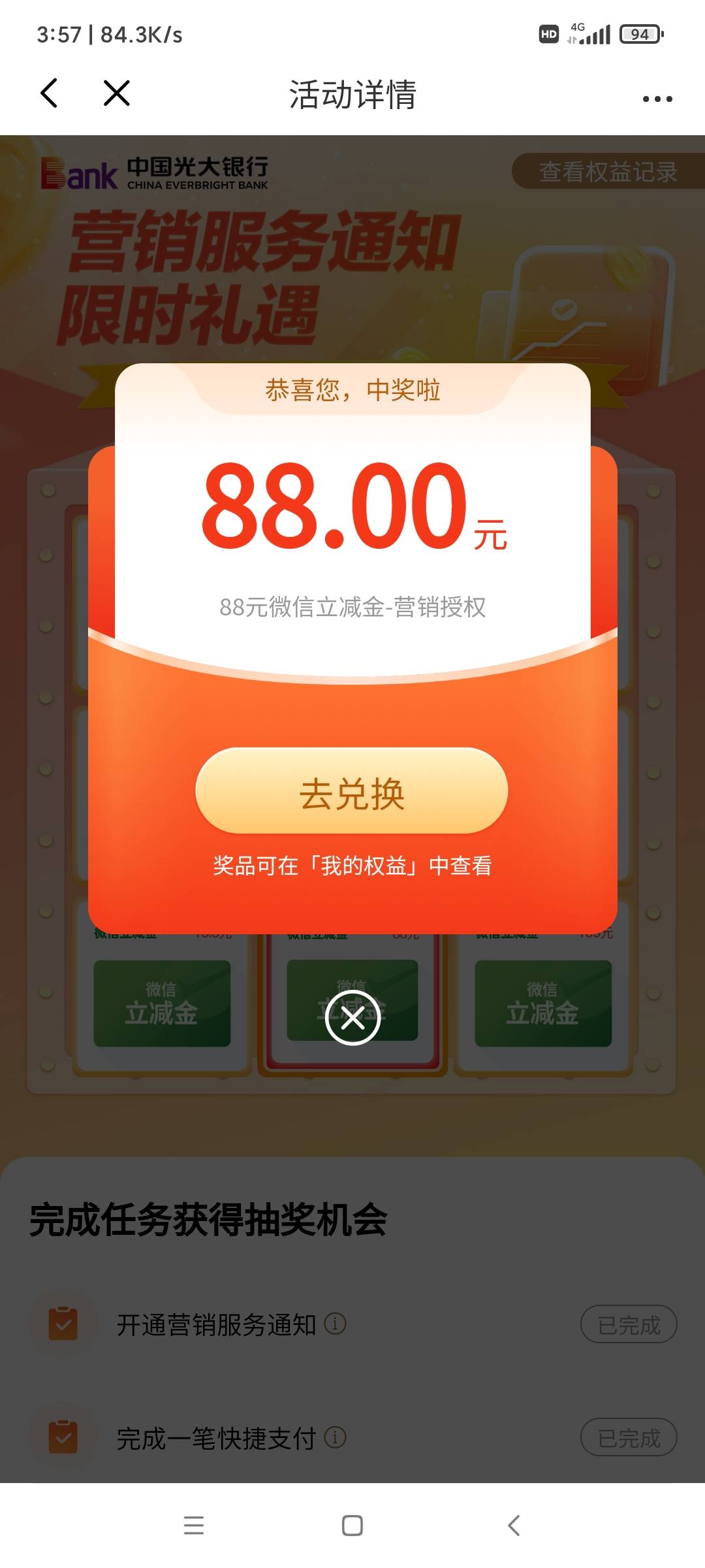 老哥们，这对吗？无聊打开光大看看有个任务没做，做了抽到88

19 / 作者:叶溪 / 