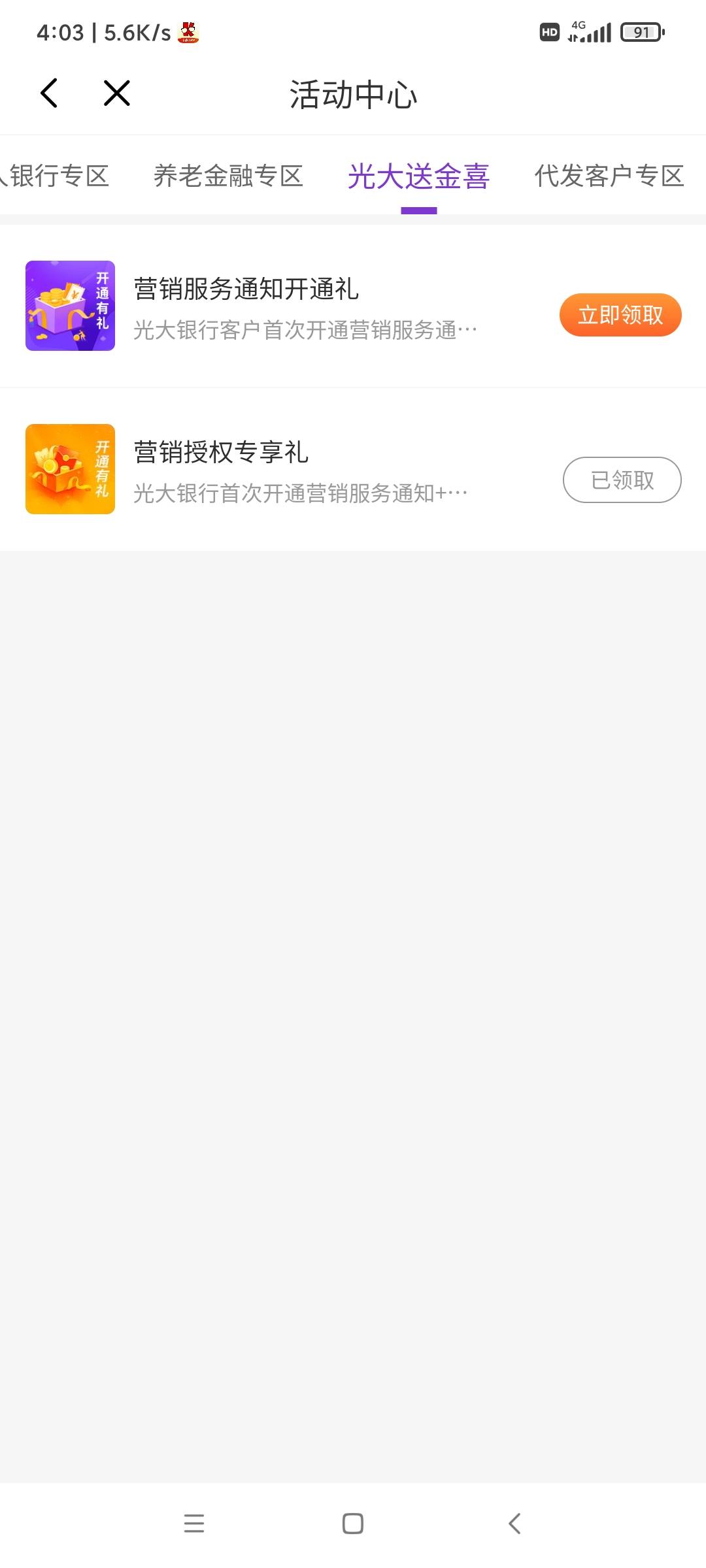 老哥们，这对吗？无聊打开光大看看有个任务没做，做了抽到88

24 / 作者:叶溪 / 